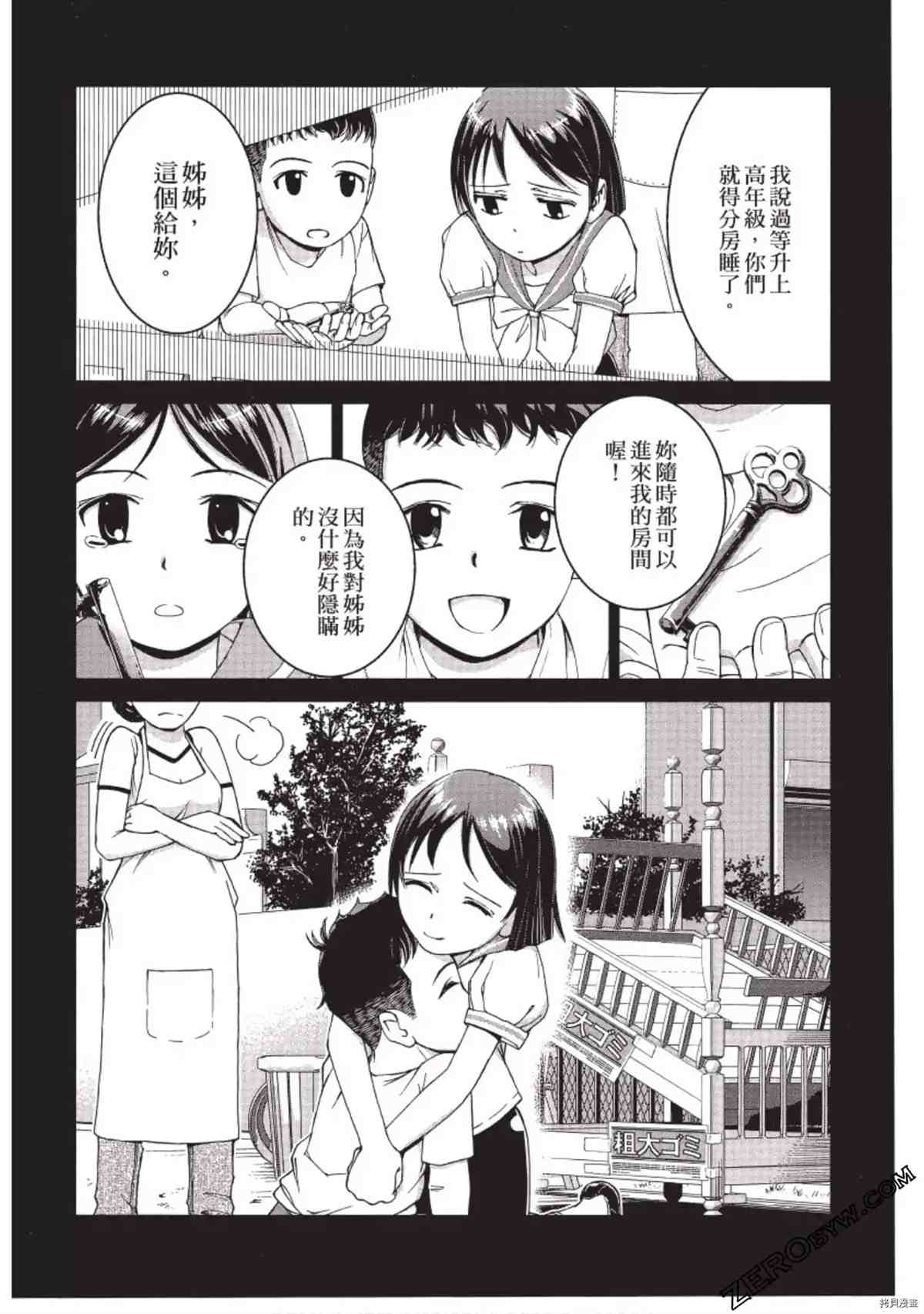 我的非常识姐姐漫画,第1卷3图