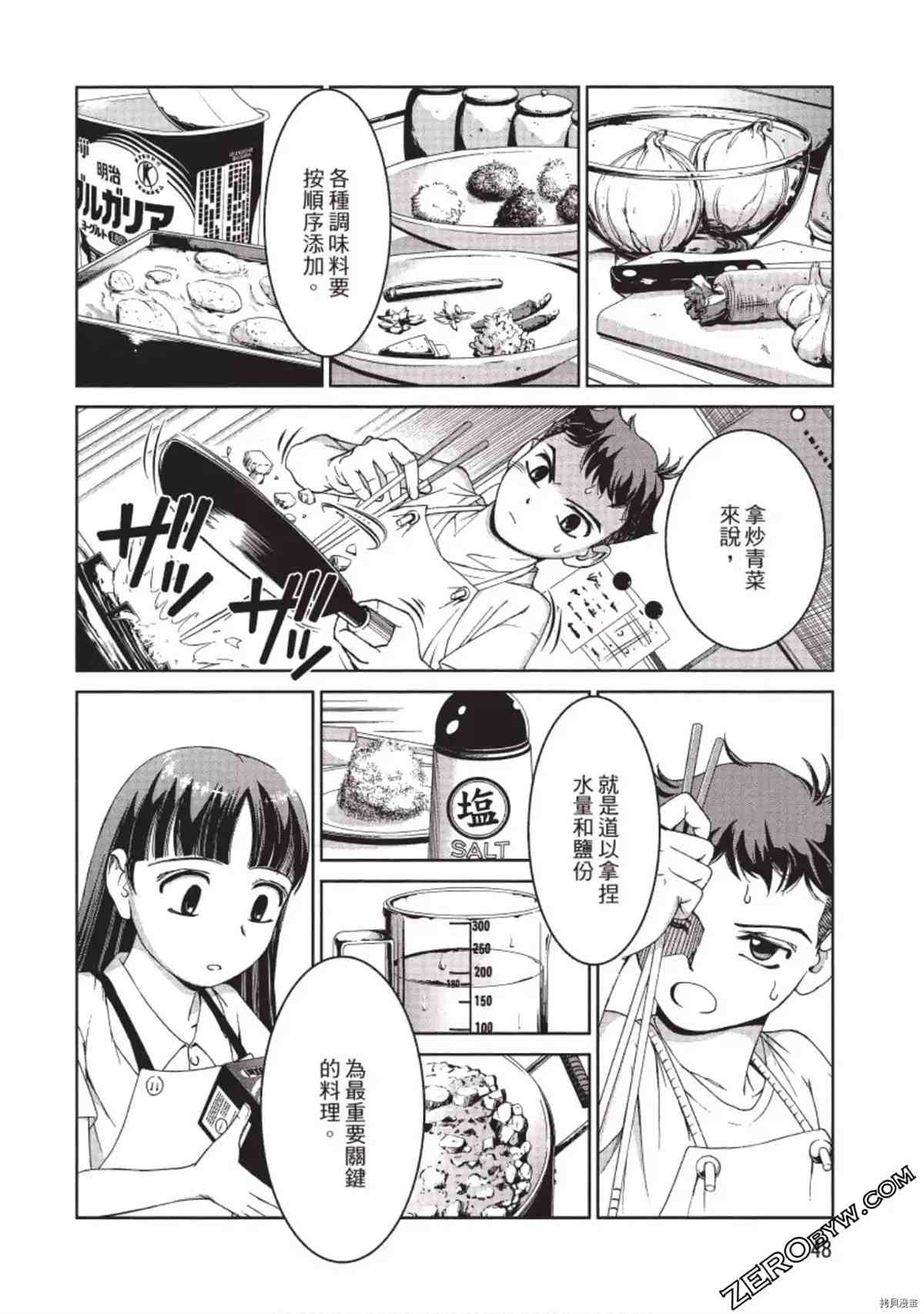 我的非常识姐姐漫画,第1卷4图