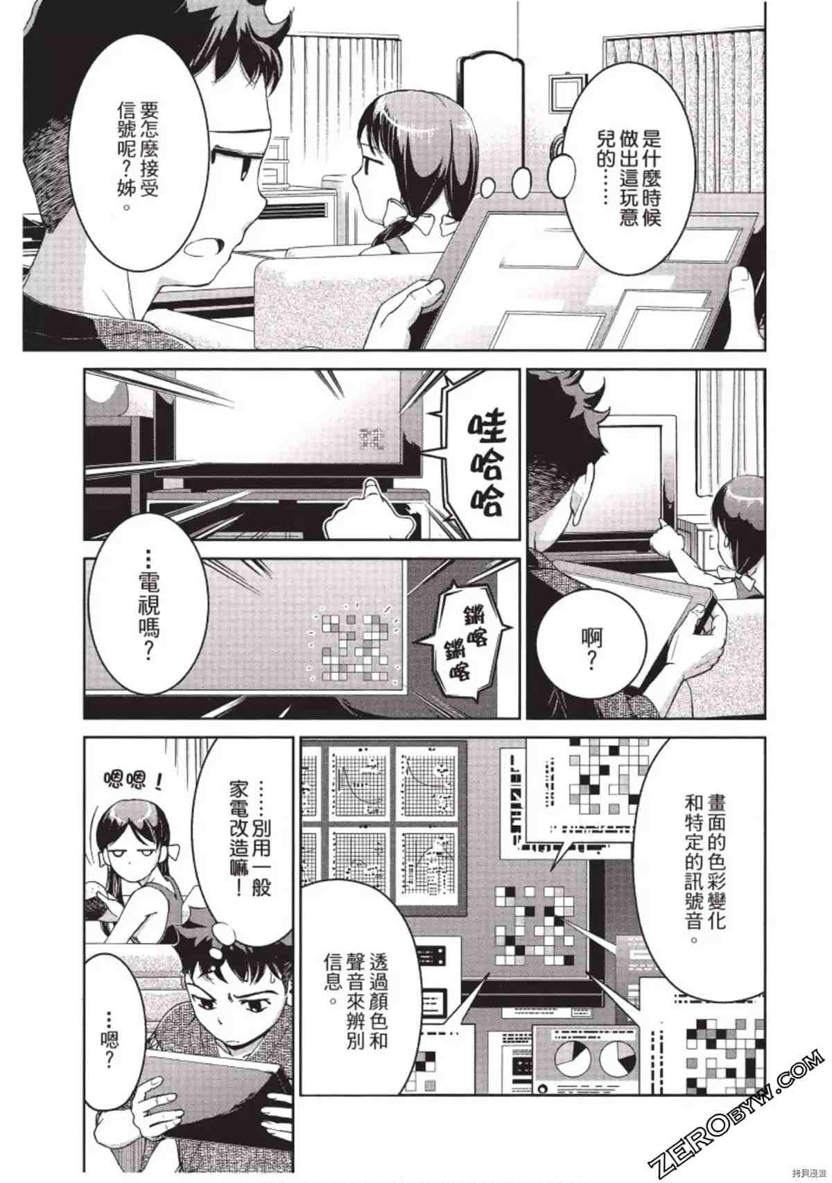 我的非常识姐姐漫画,第1卷5图