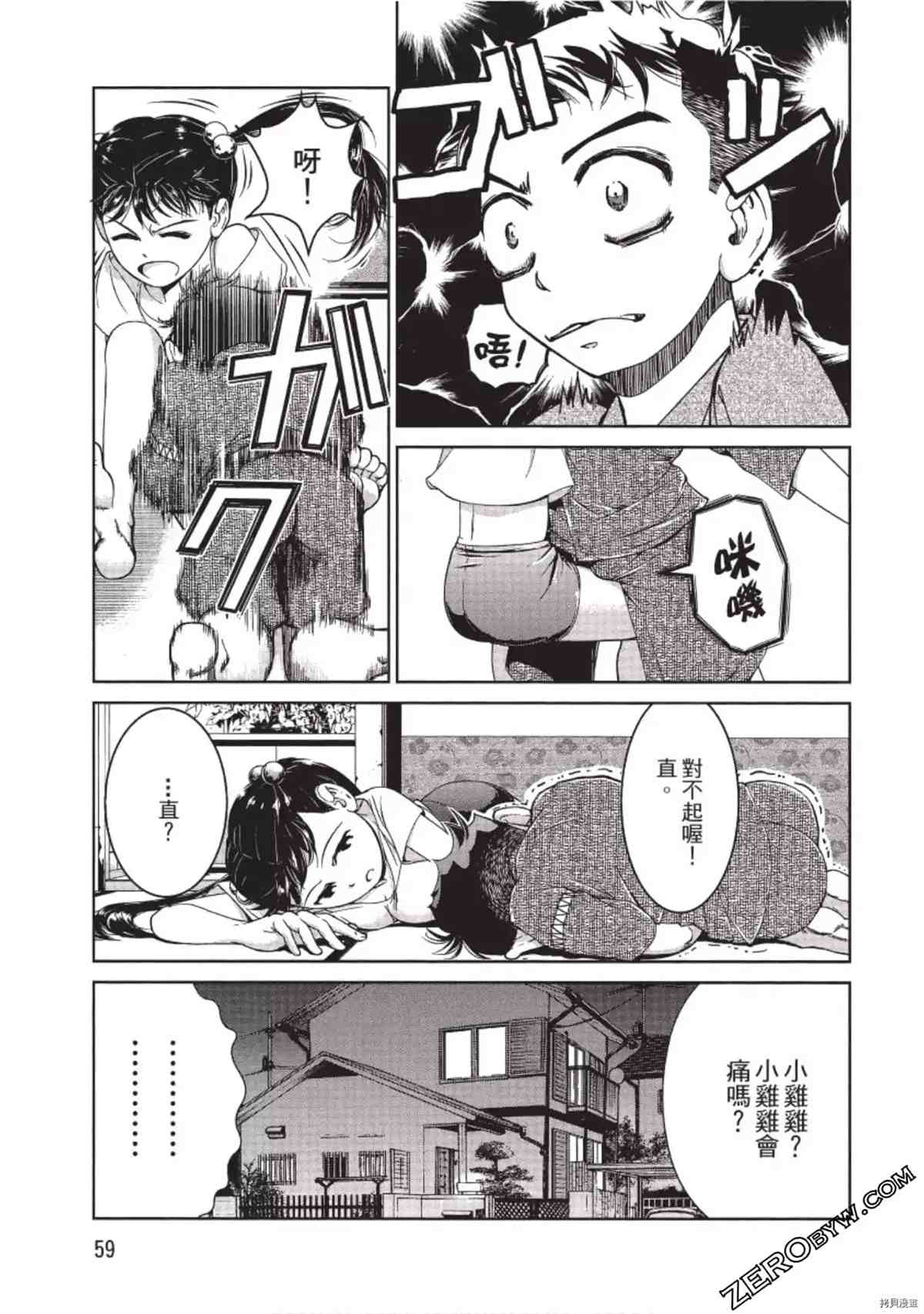 我的非常识姐姐漫画,第1卷5图