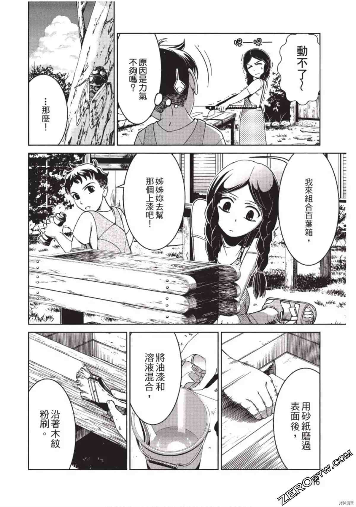 我的非常识姐姐漫画,第1卷2图