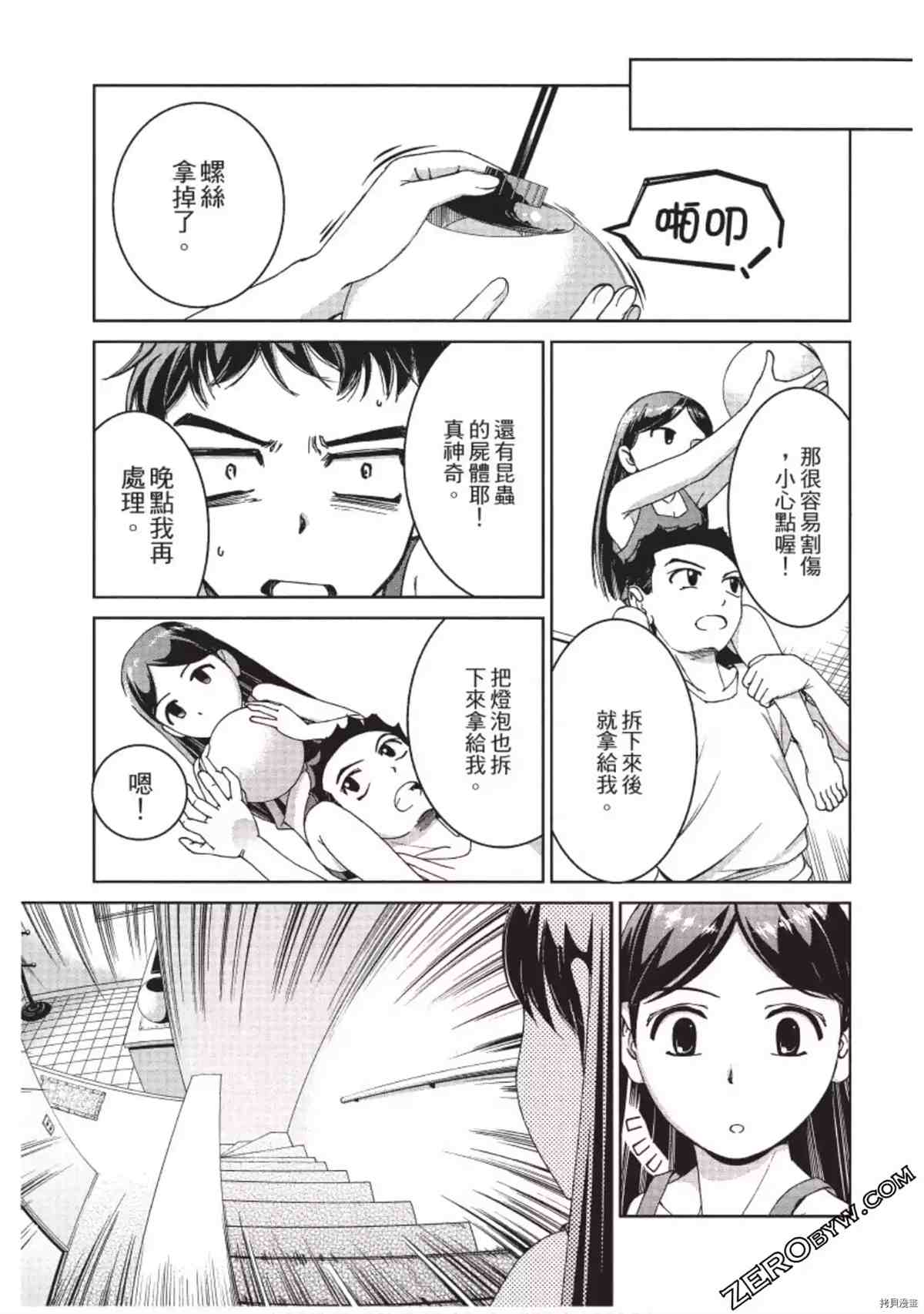 我的非常识姐姐漫画,第1卷2图