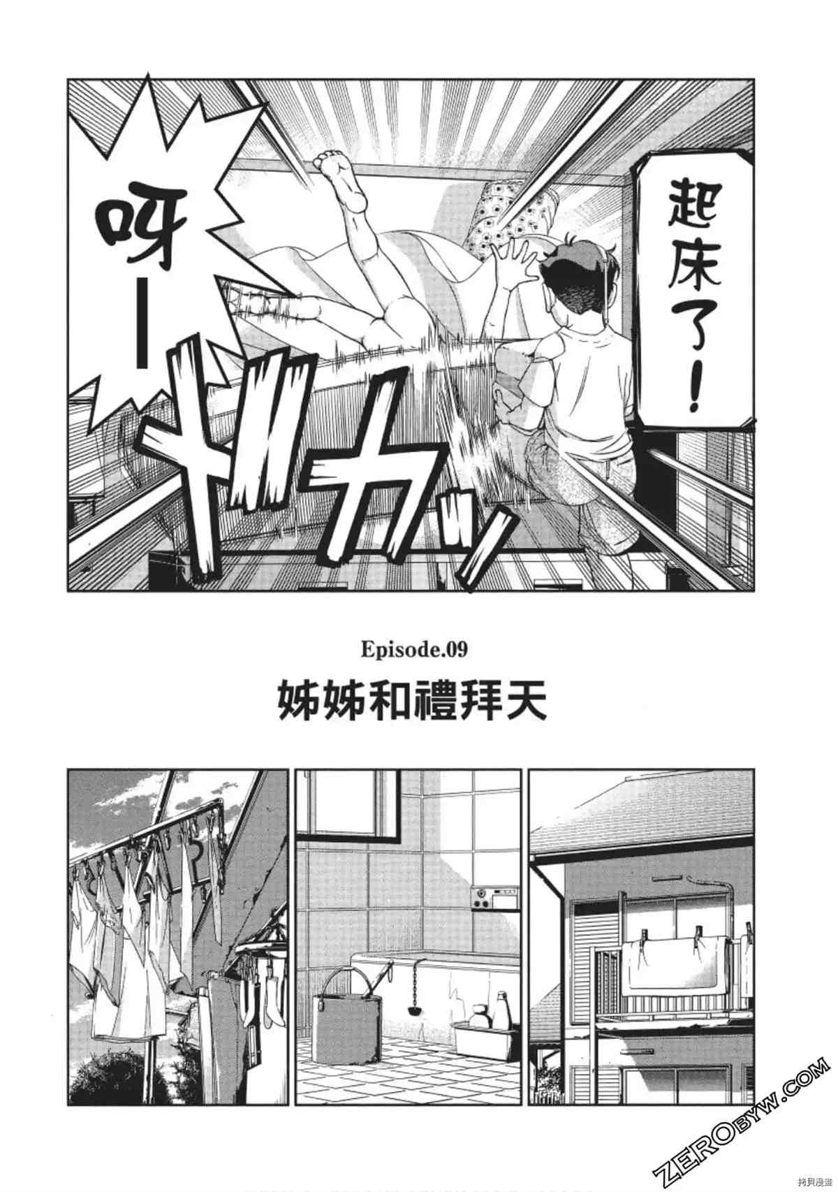 我的非常识姐姐漫画,第1卷3图