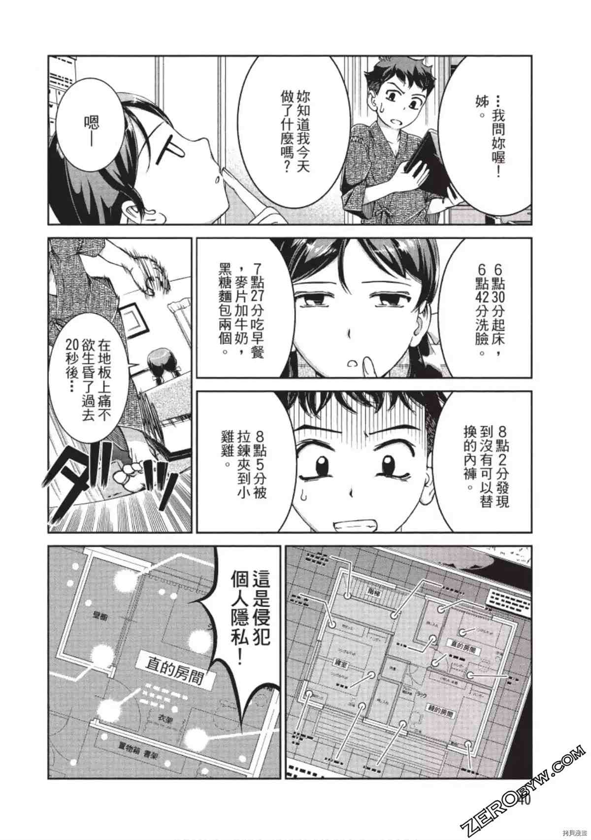 我的非常识姐姐漫画,第1卷1图