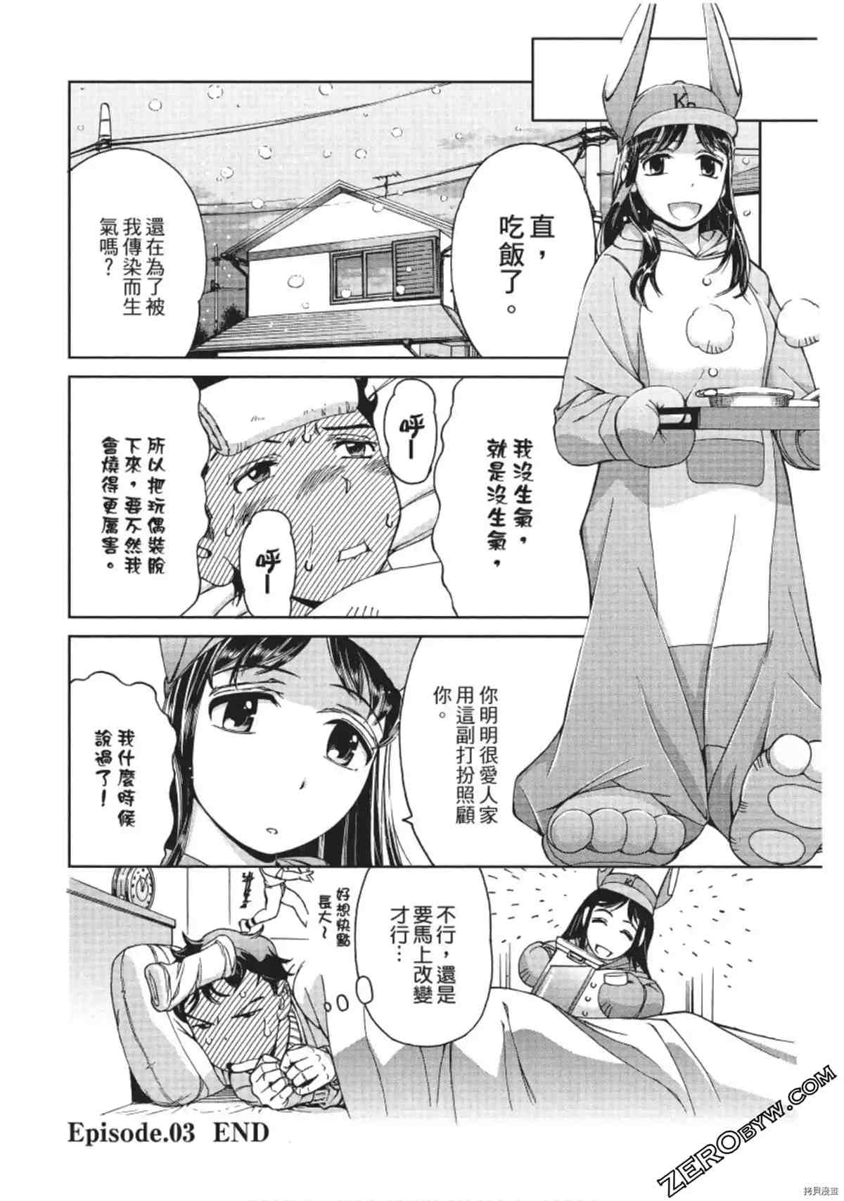 我的非常识姐姐漫画,第1卷2图