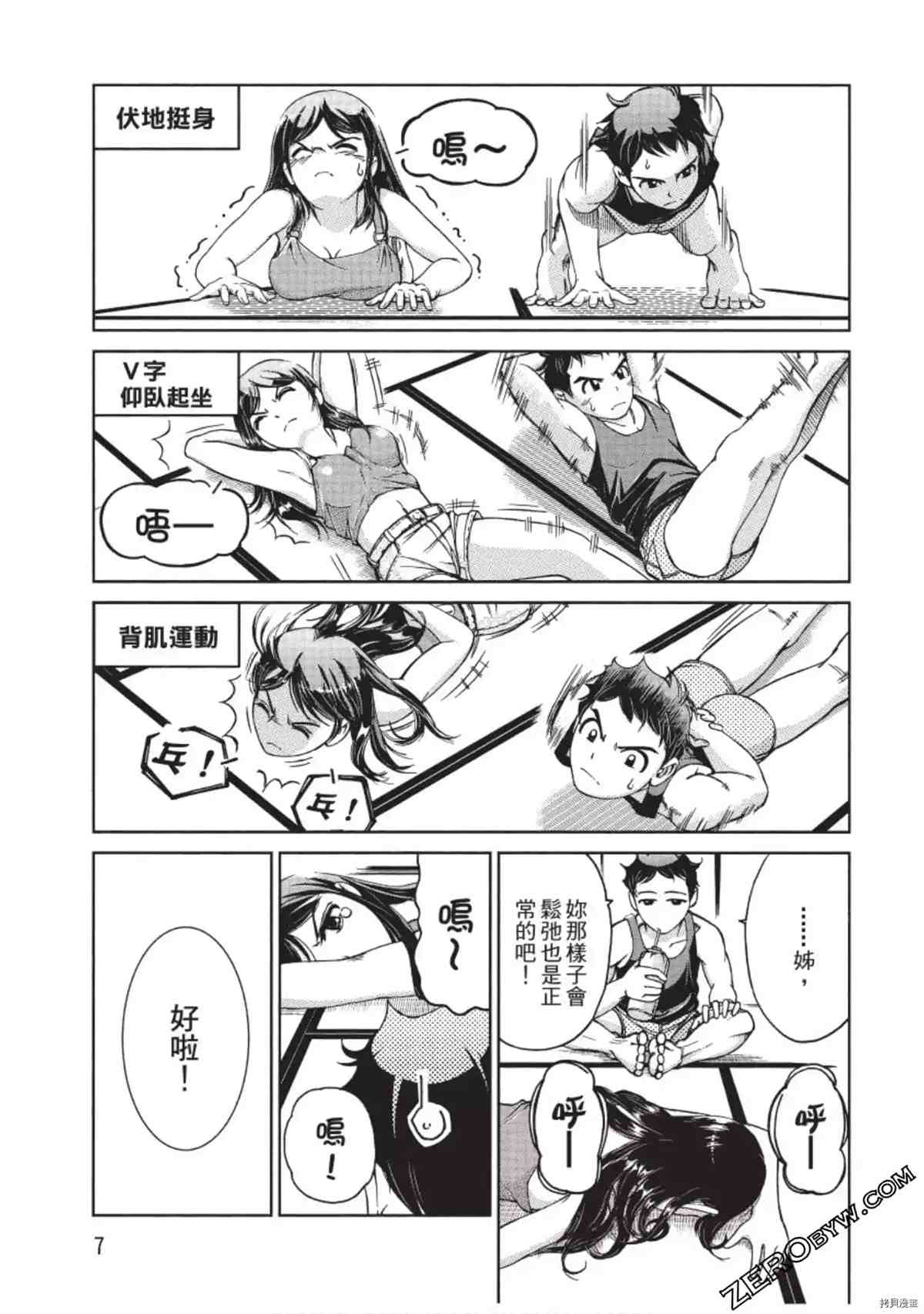 我的非常识姐姐漫画,第1卷3图