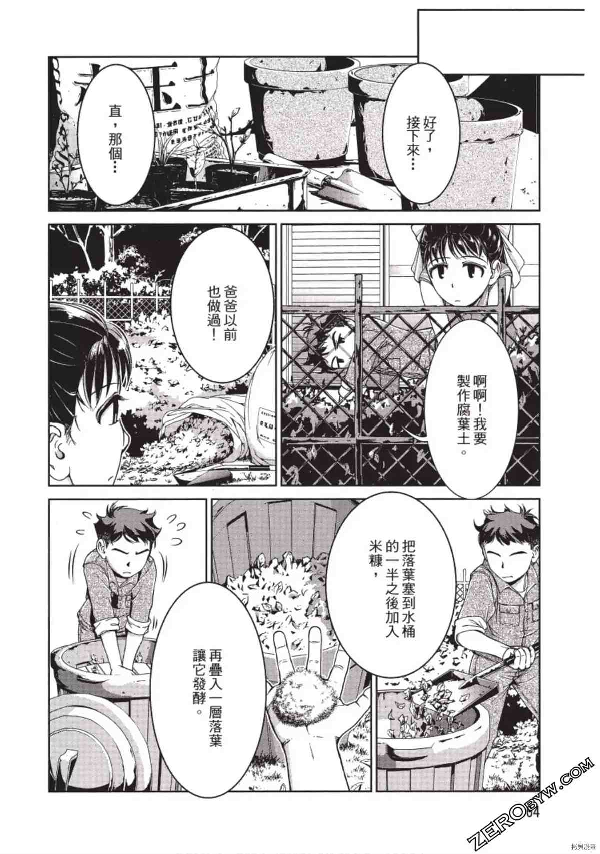 我的非常识姐姐漫画,第1卷5图