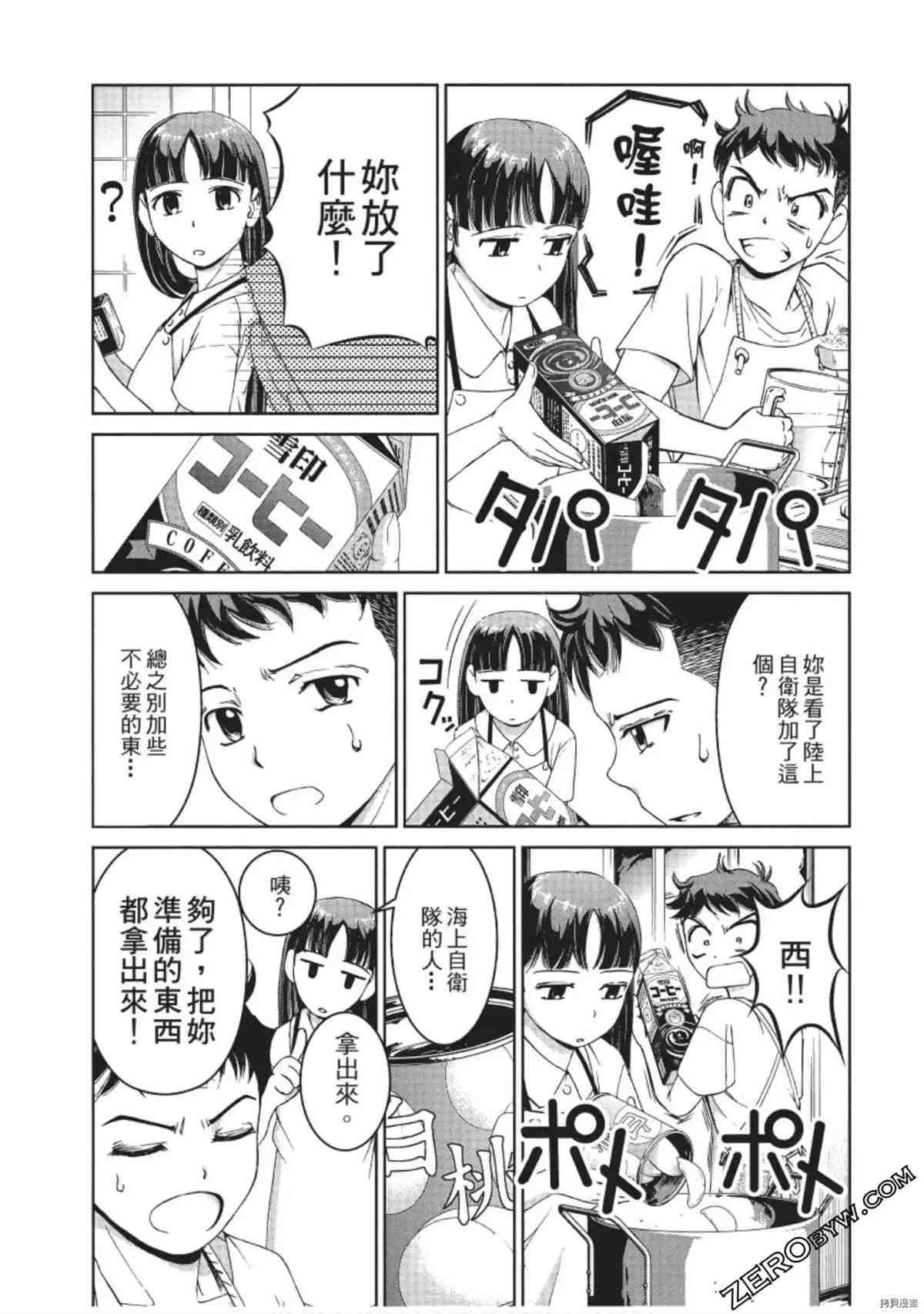 我的非常识姐姐漫画,第1卷5图