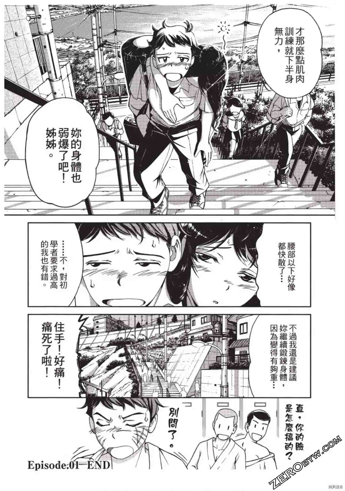 我的非常识姐姐漫画,第1卷1图