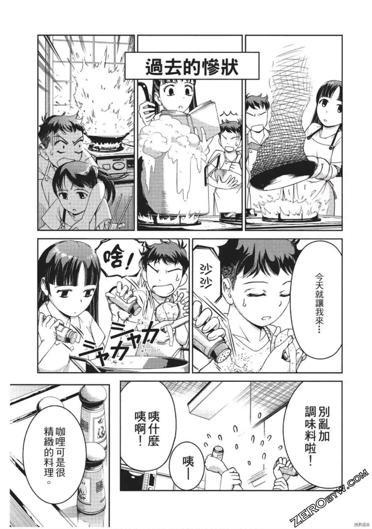 我的非常识姐姐漫画,第1卷3图