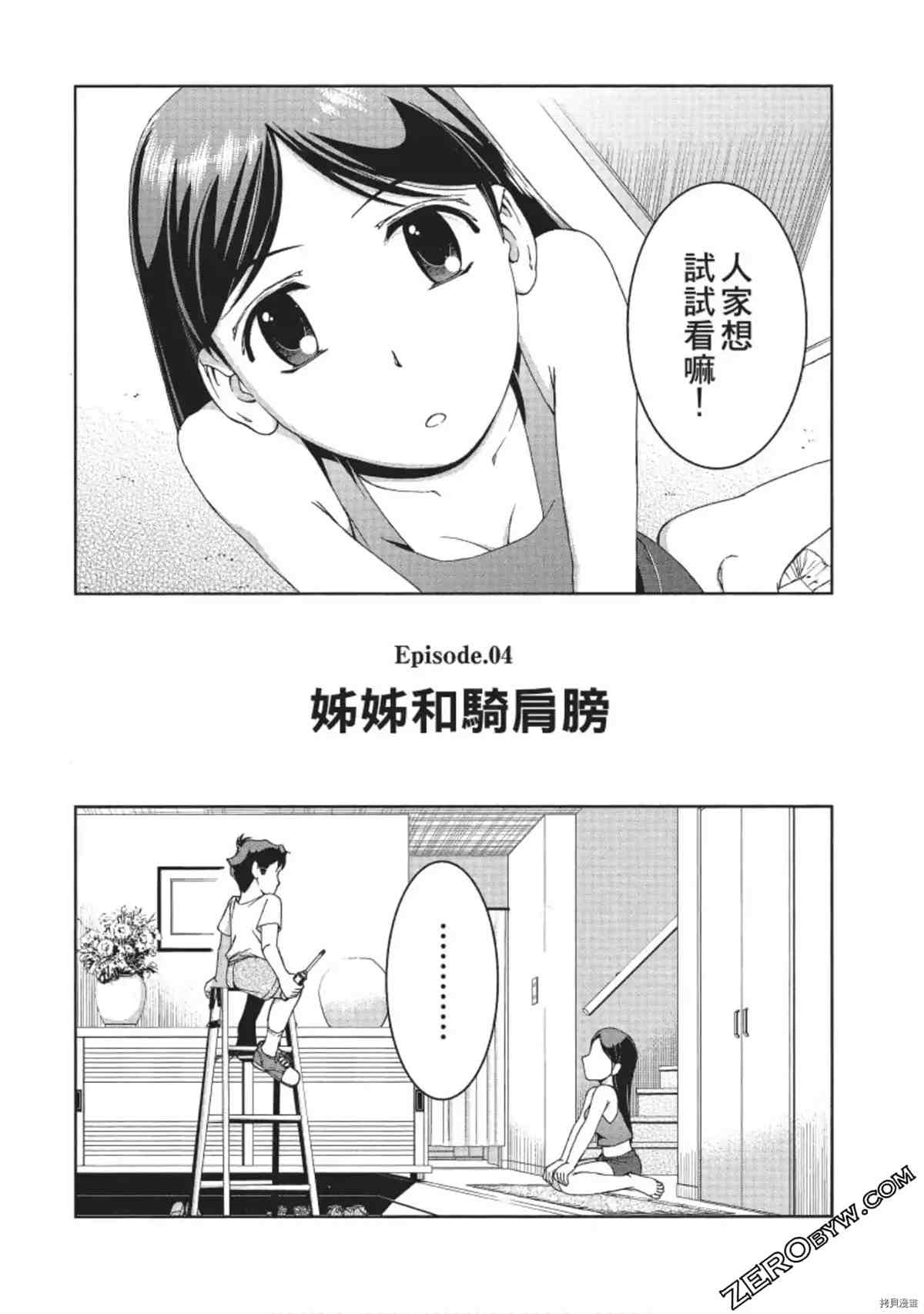 我的非常识姐姐漫画,第1卷4图