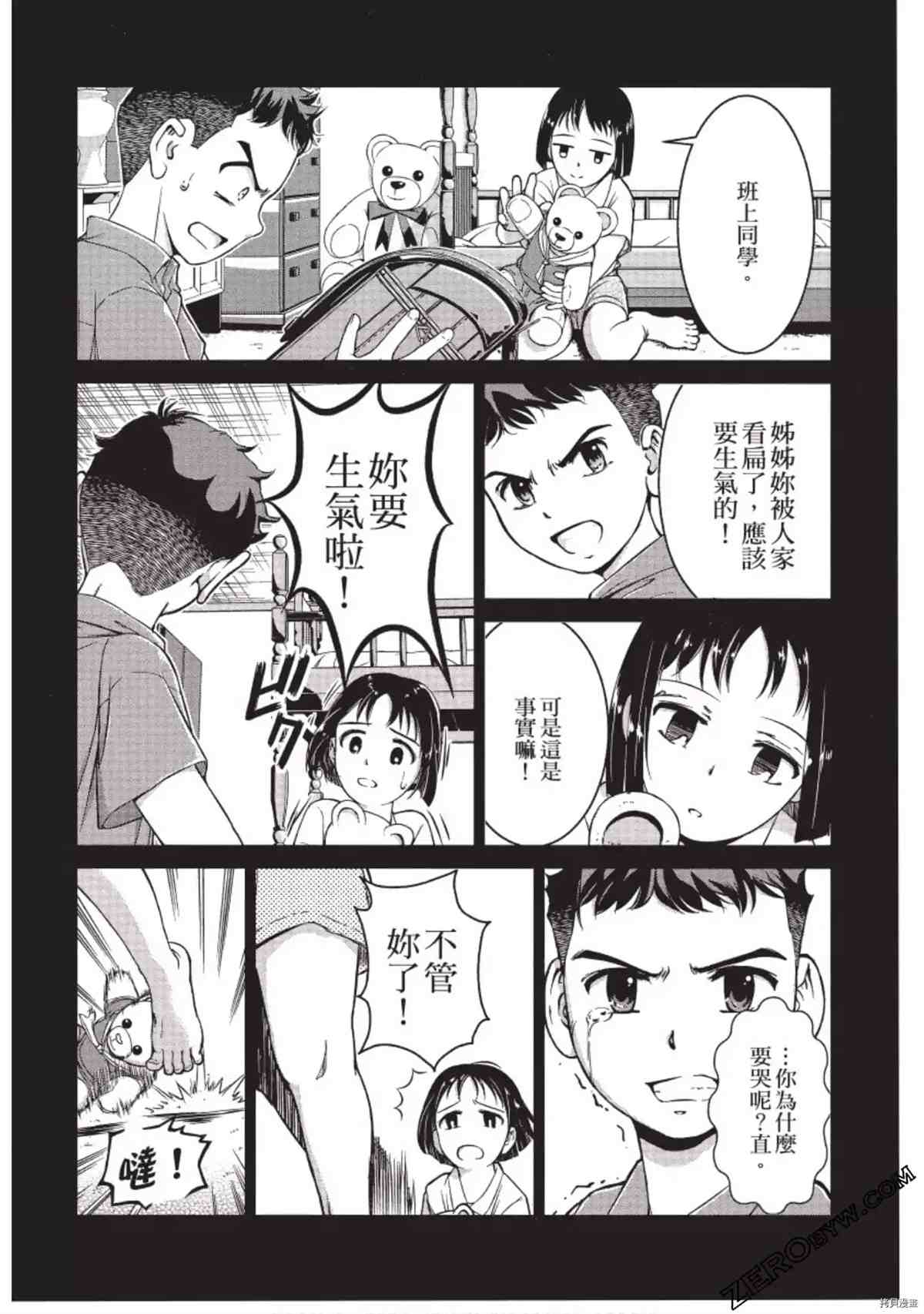 我的非常识姐姐漫画,第1卷5图