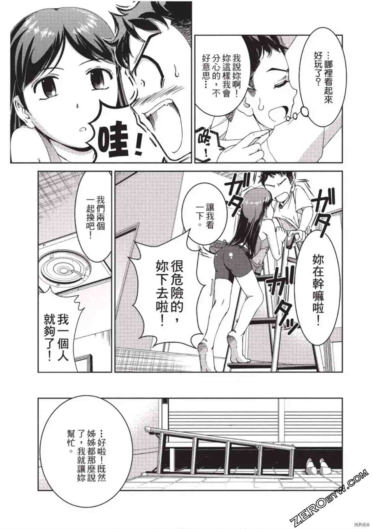 我的非常识姐姐漫画,第1卷5图