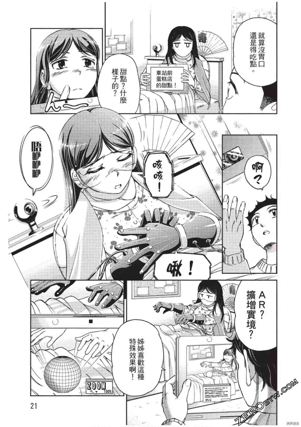 我的非常识姐姐漫画,第1卷2图