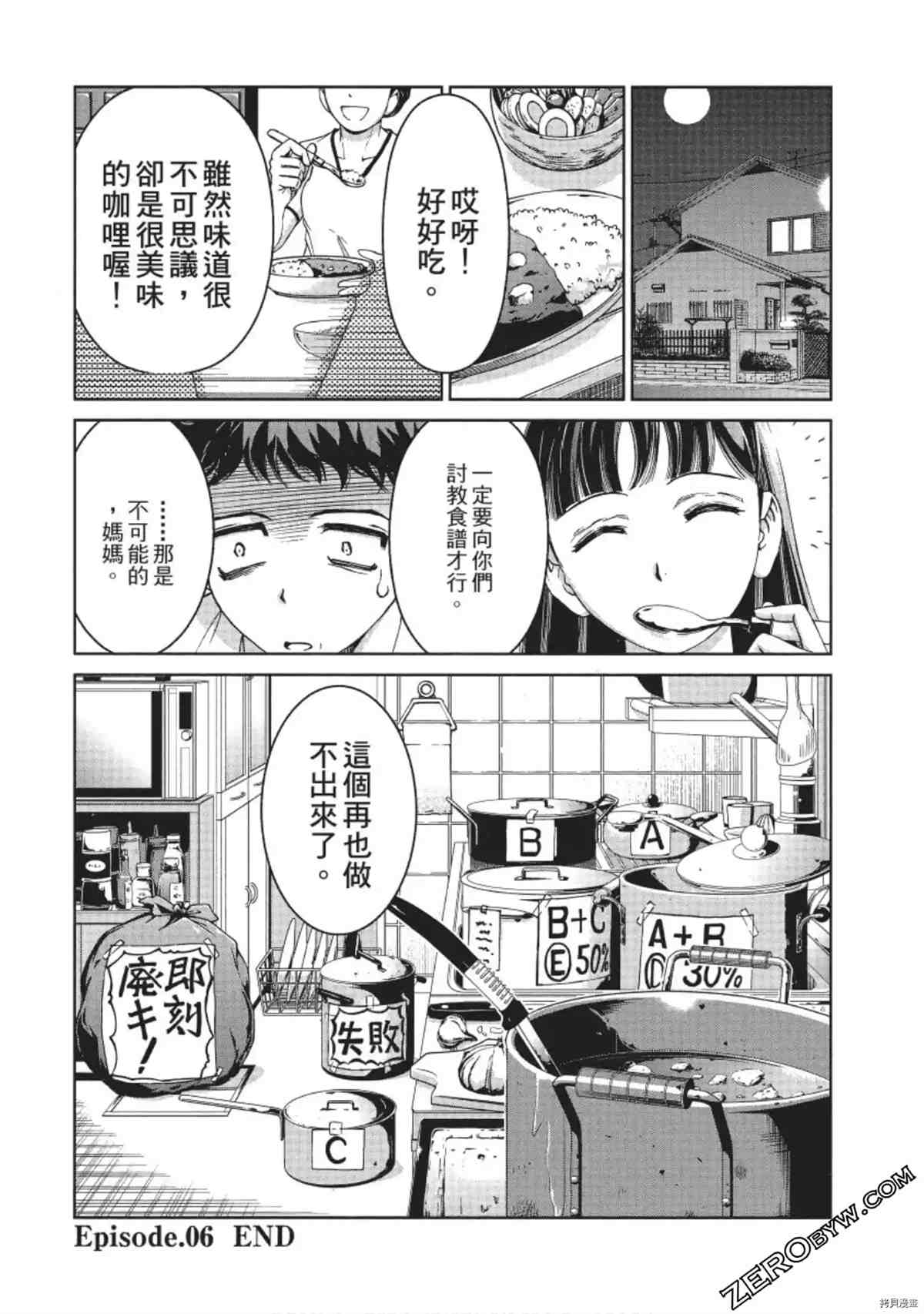 我的非常识姐姐漫画,第1卷3图