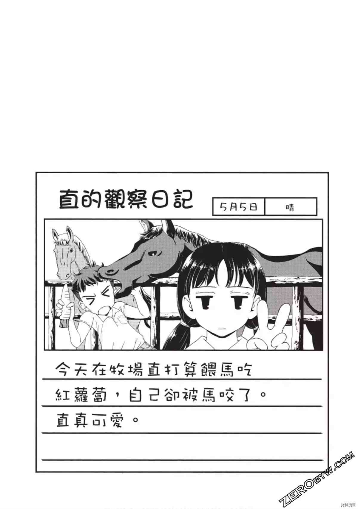 我的非常识姐姐漫画,第1卷5图