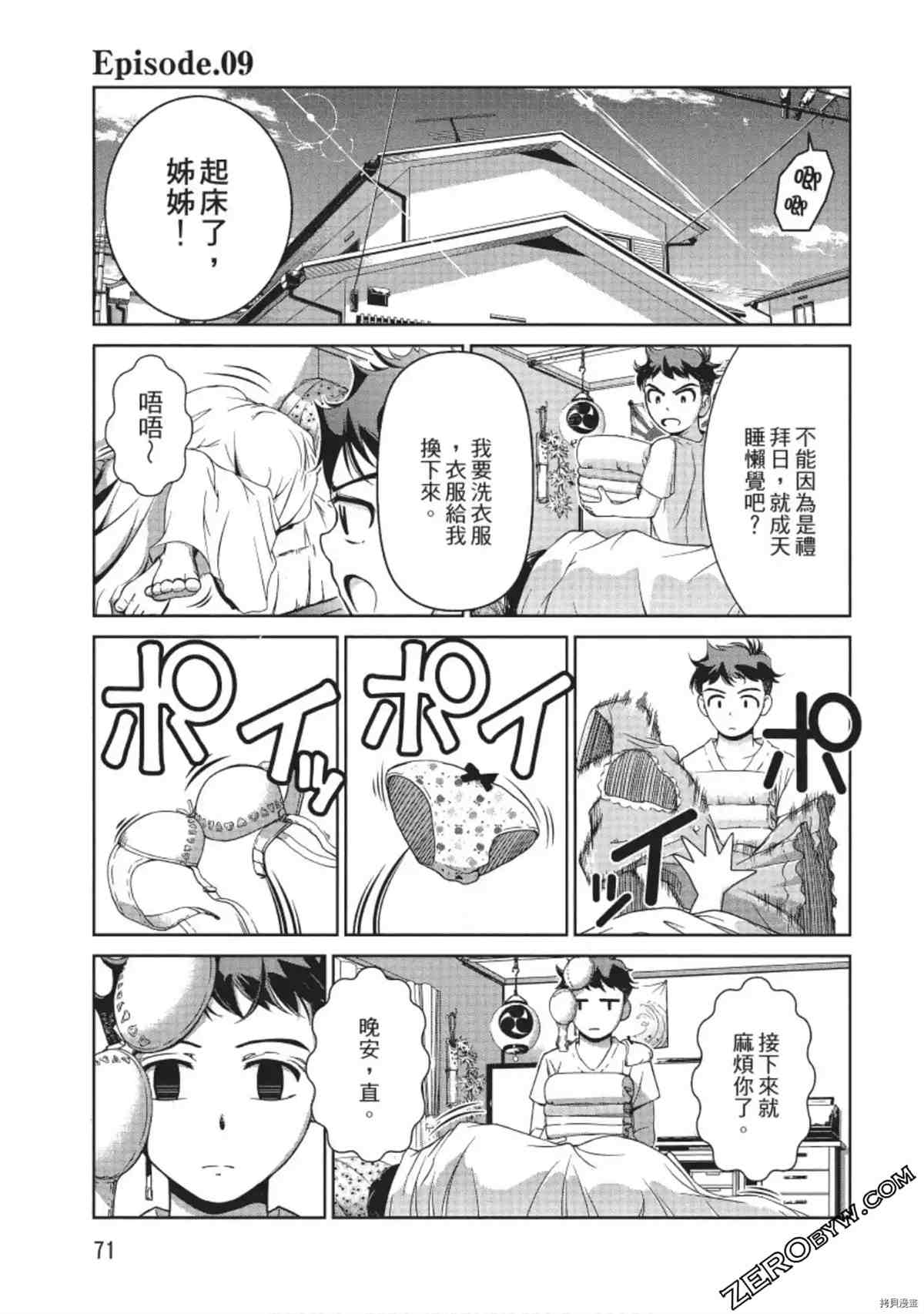 我的非常识姐姐漫画,第1卷2图