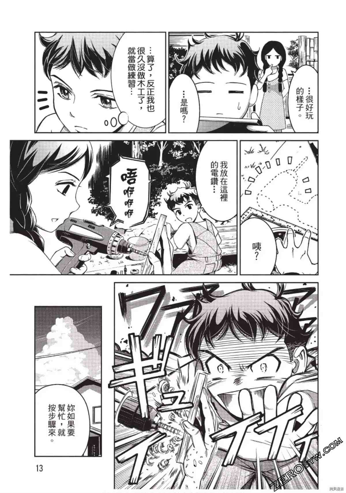 我的非常识姐姐漫画,第1卷4图