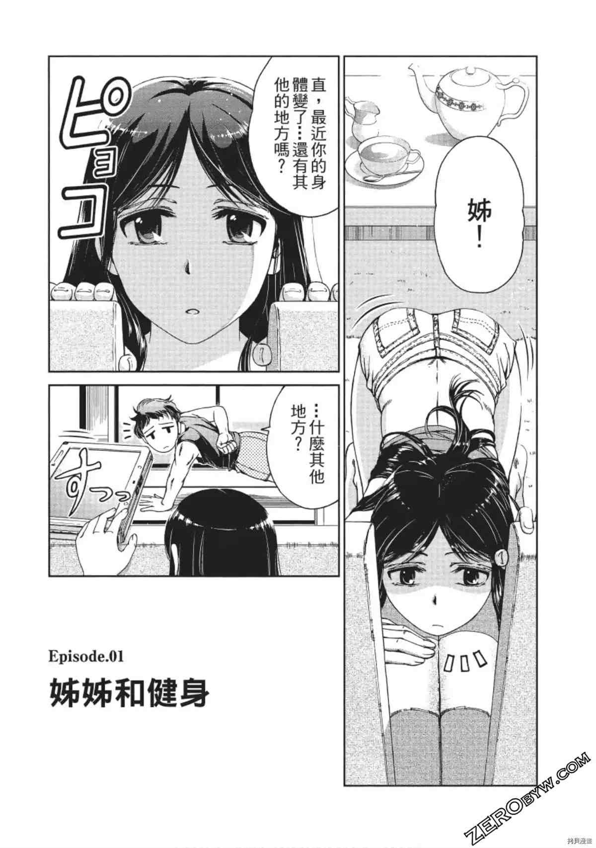 我的非常识姐姐漫画,第1卷5图