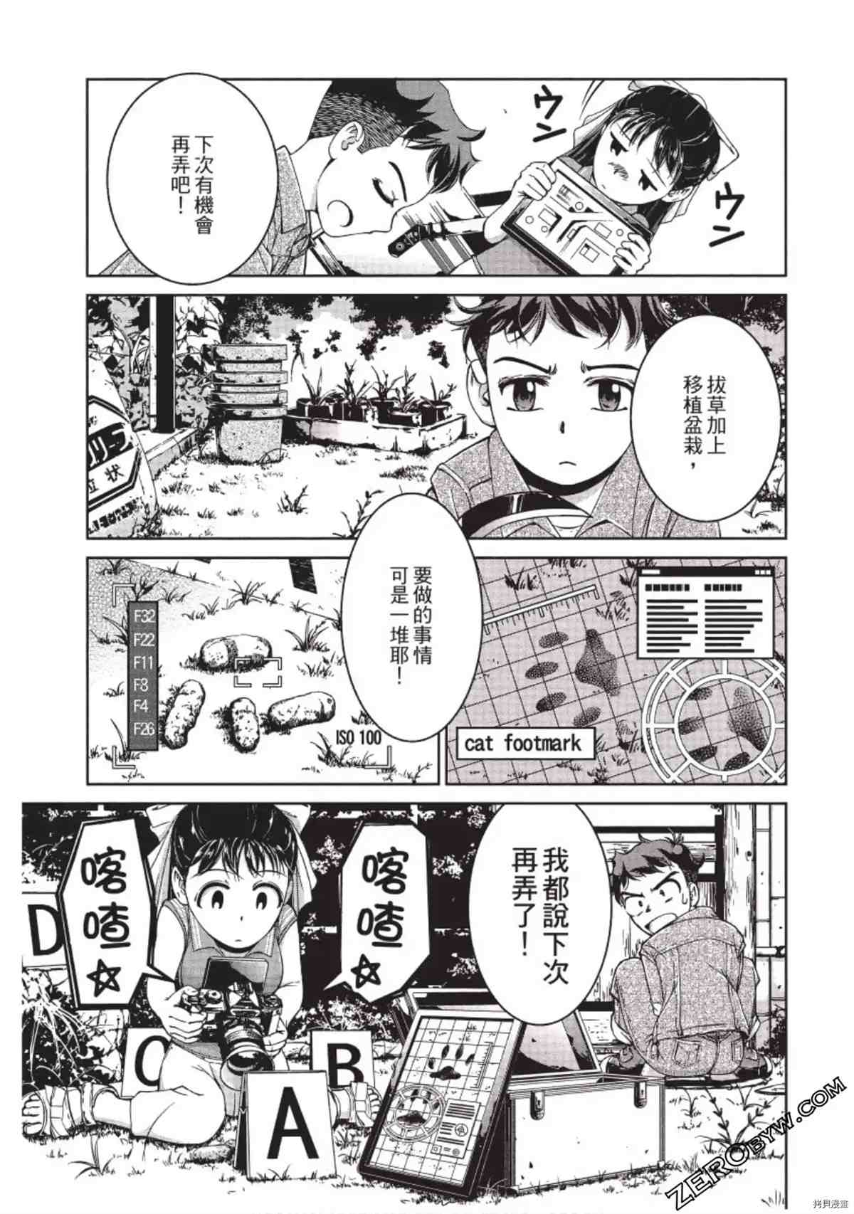 我的非常识姐姐漫画,第1卷4图