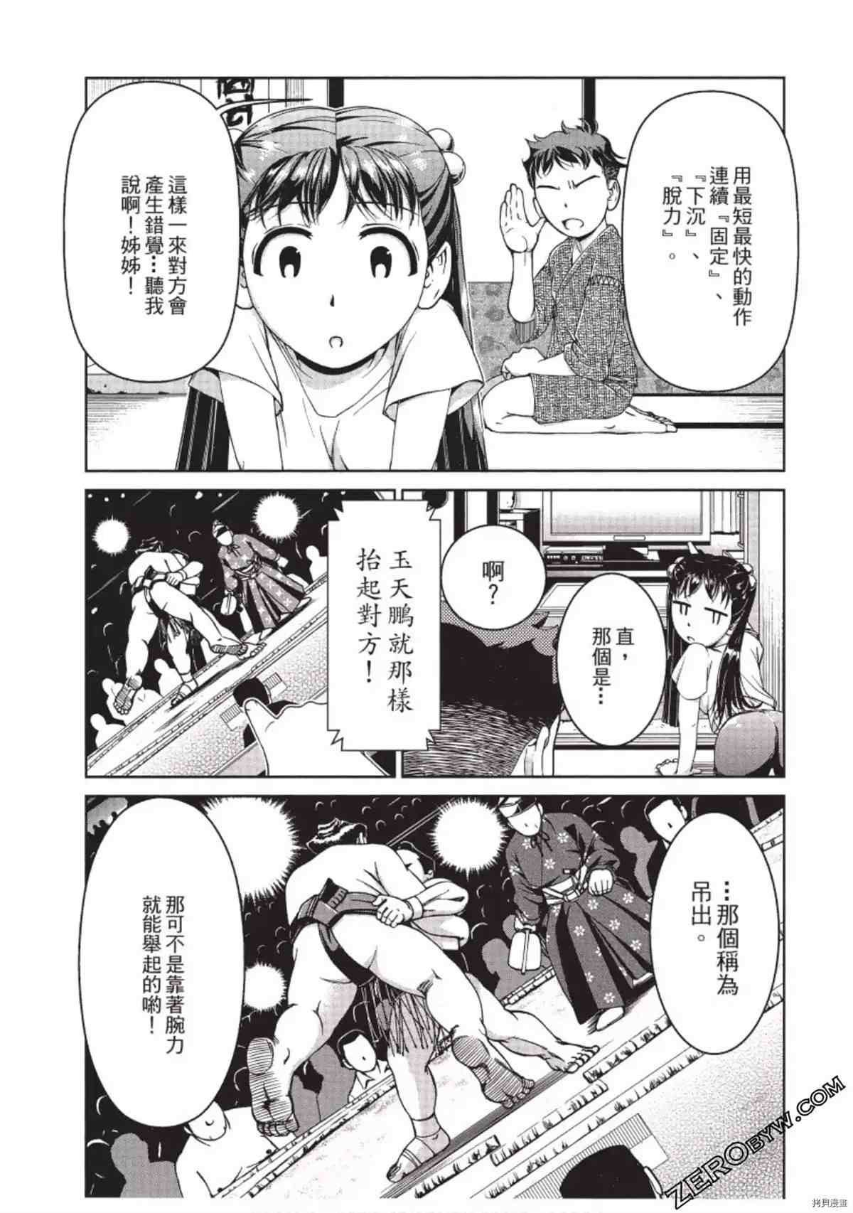 我的非常识姐姐漫画,第1卷3图