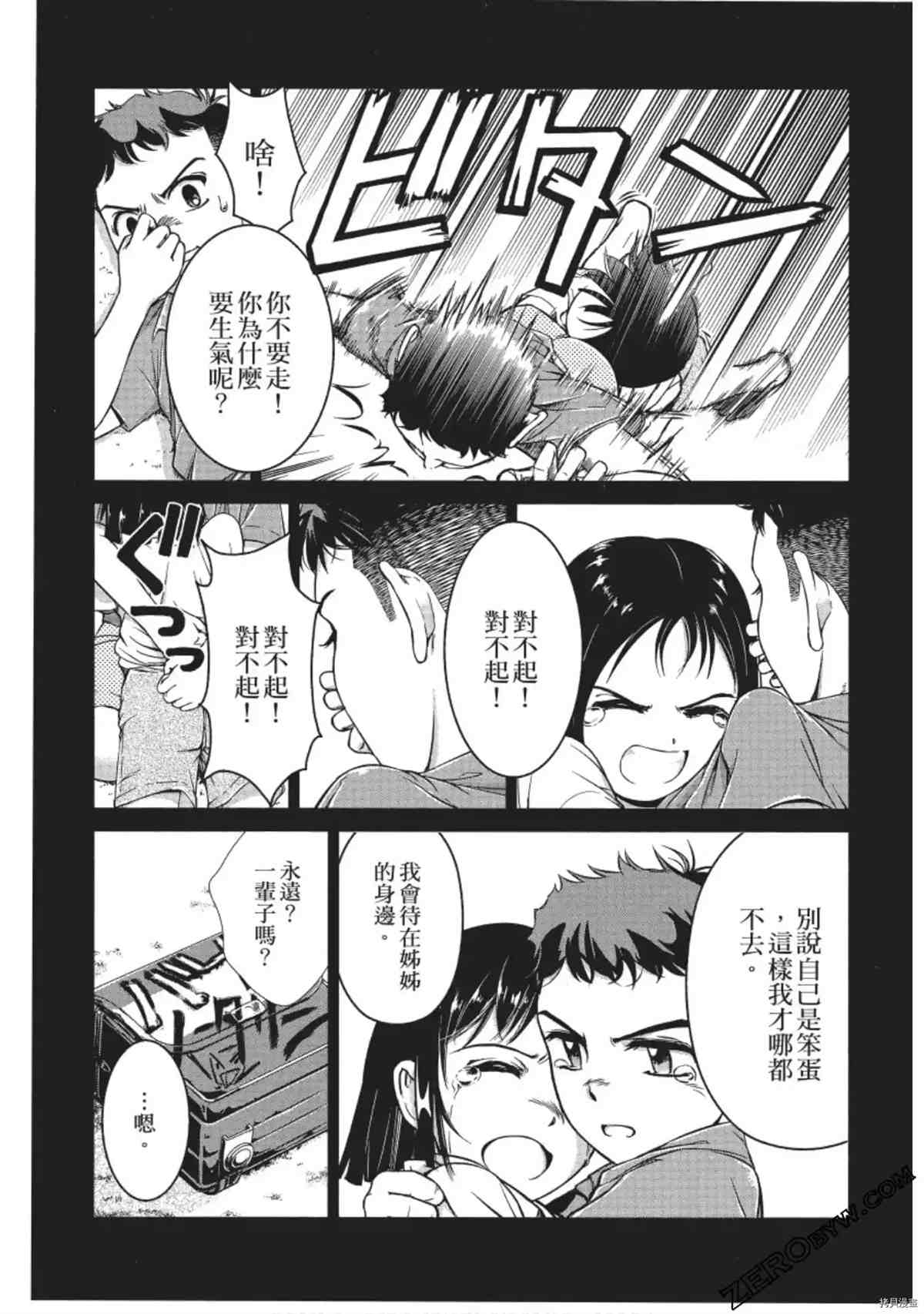 我的非常识姐姐漫画,第1卷1图