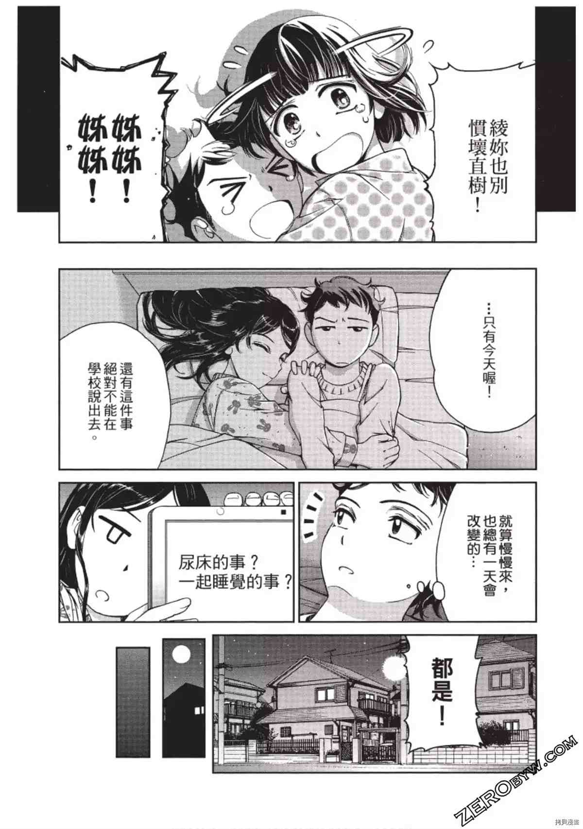 我的非常识姐姐漫画,第1卷1图