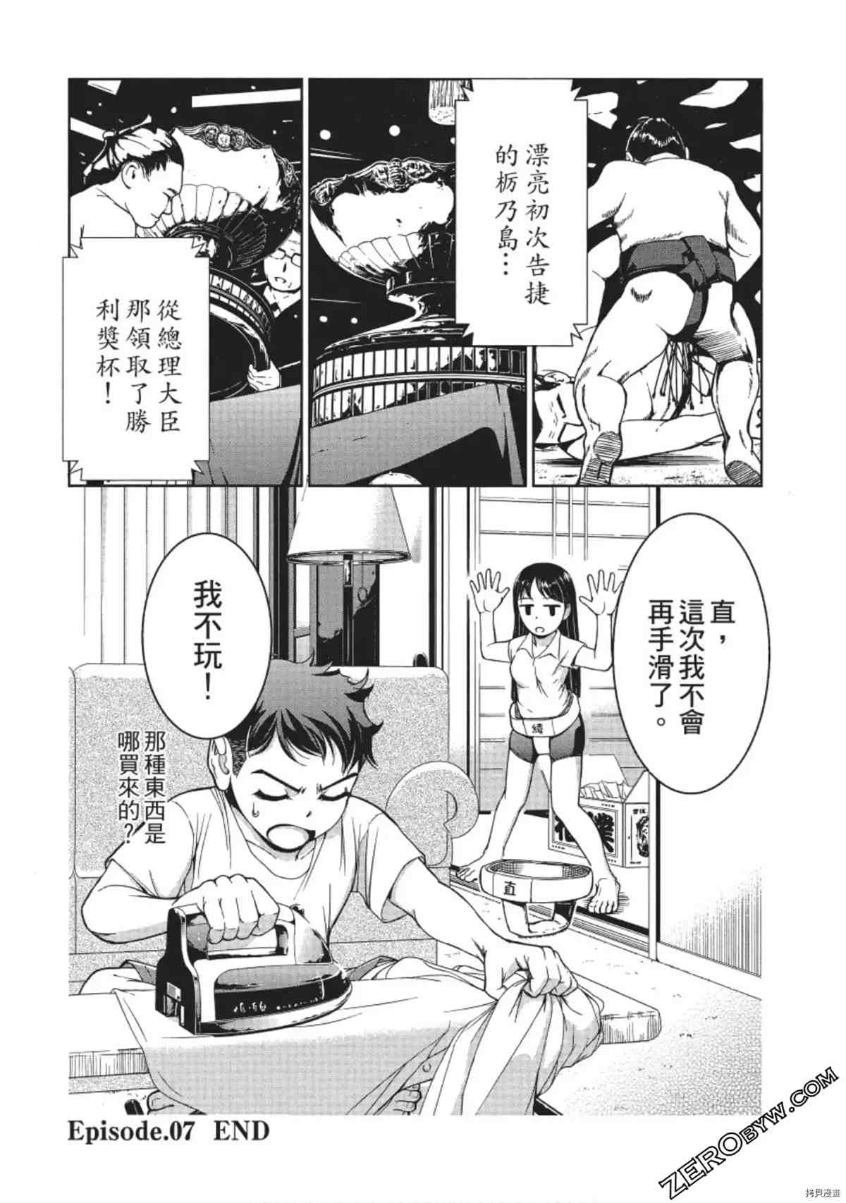 我的非常识姐姐漫画,第1卷1图