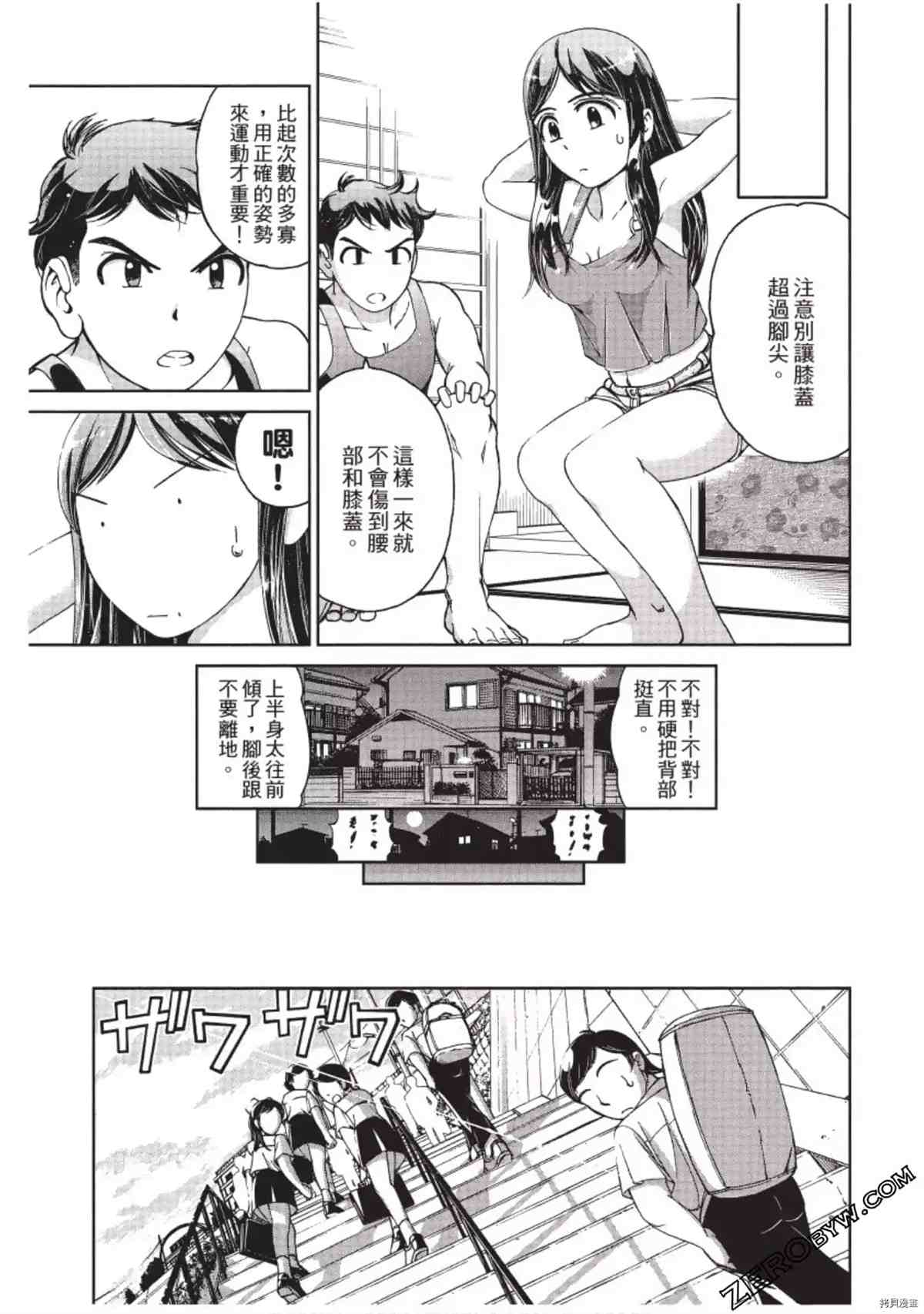 我的非常识姐姐漫画,第1卷5图