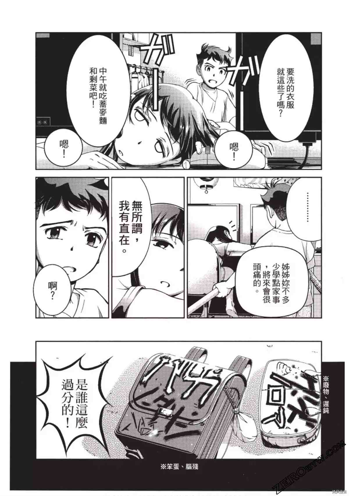 我的非常识姐姐漫画,第1卷4图