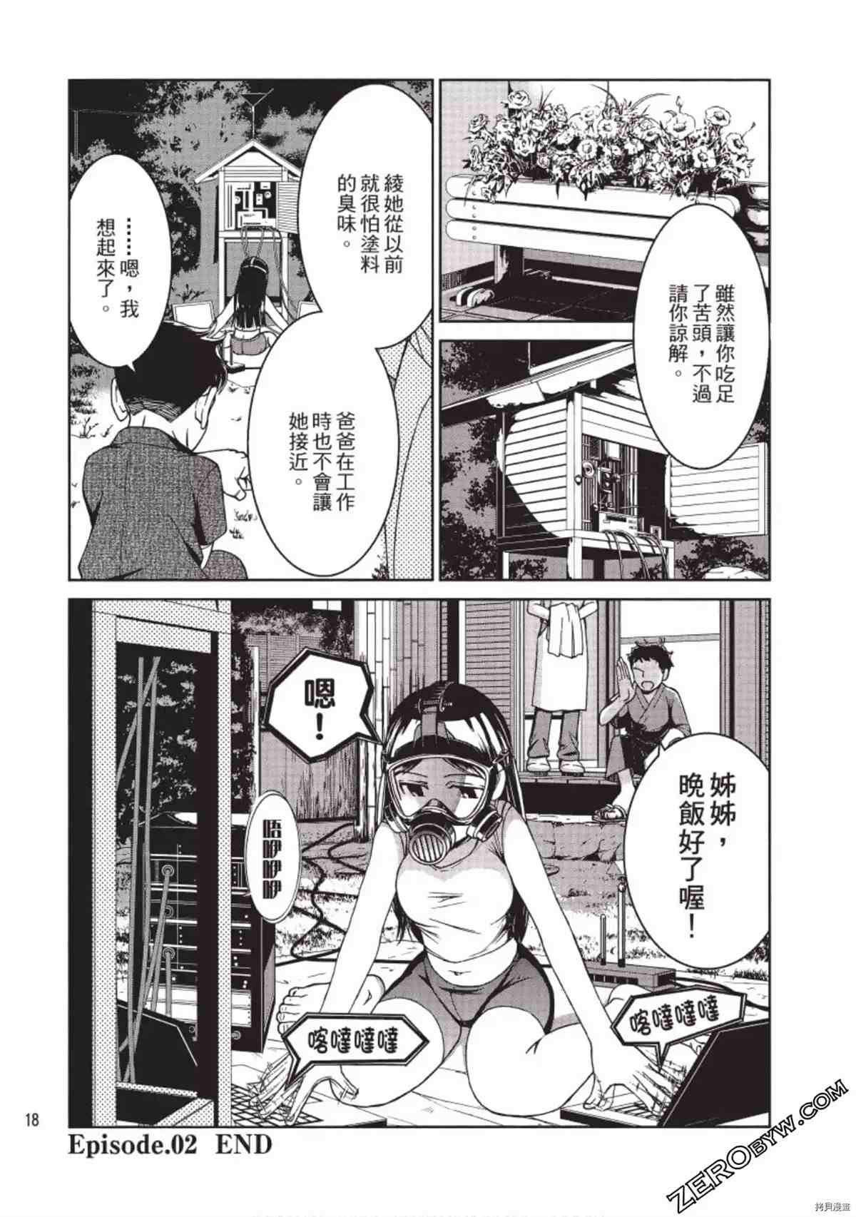 我的非常识姐姐漫画,第1卷4图