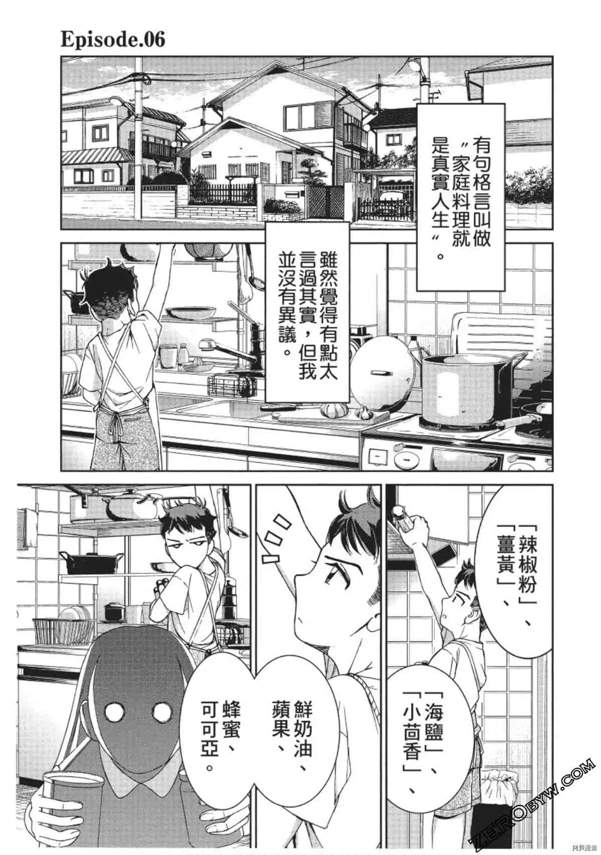 我的非常识姐姐漫画,第1卷1图