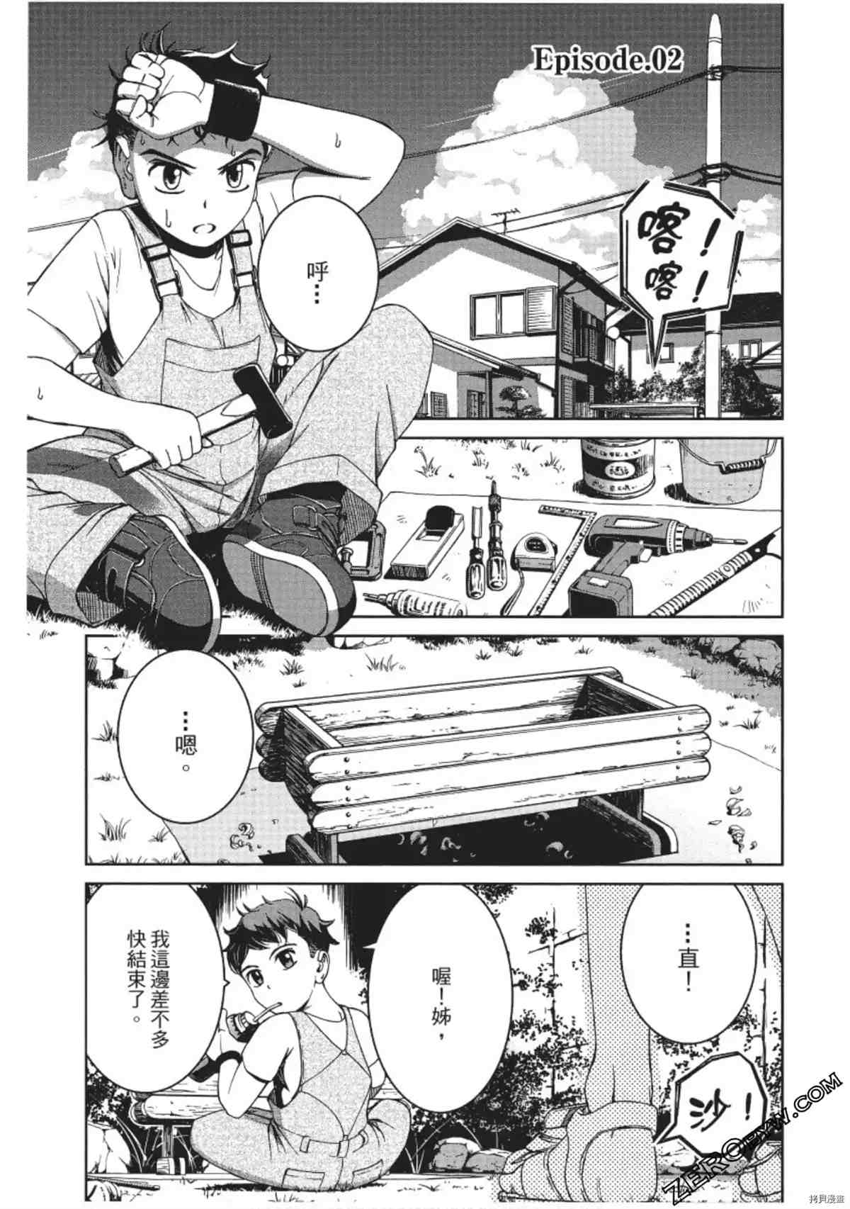 我的非常识姐姐漫画,第1卷2图