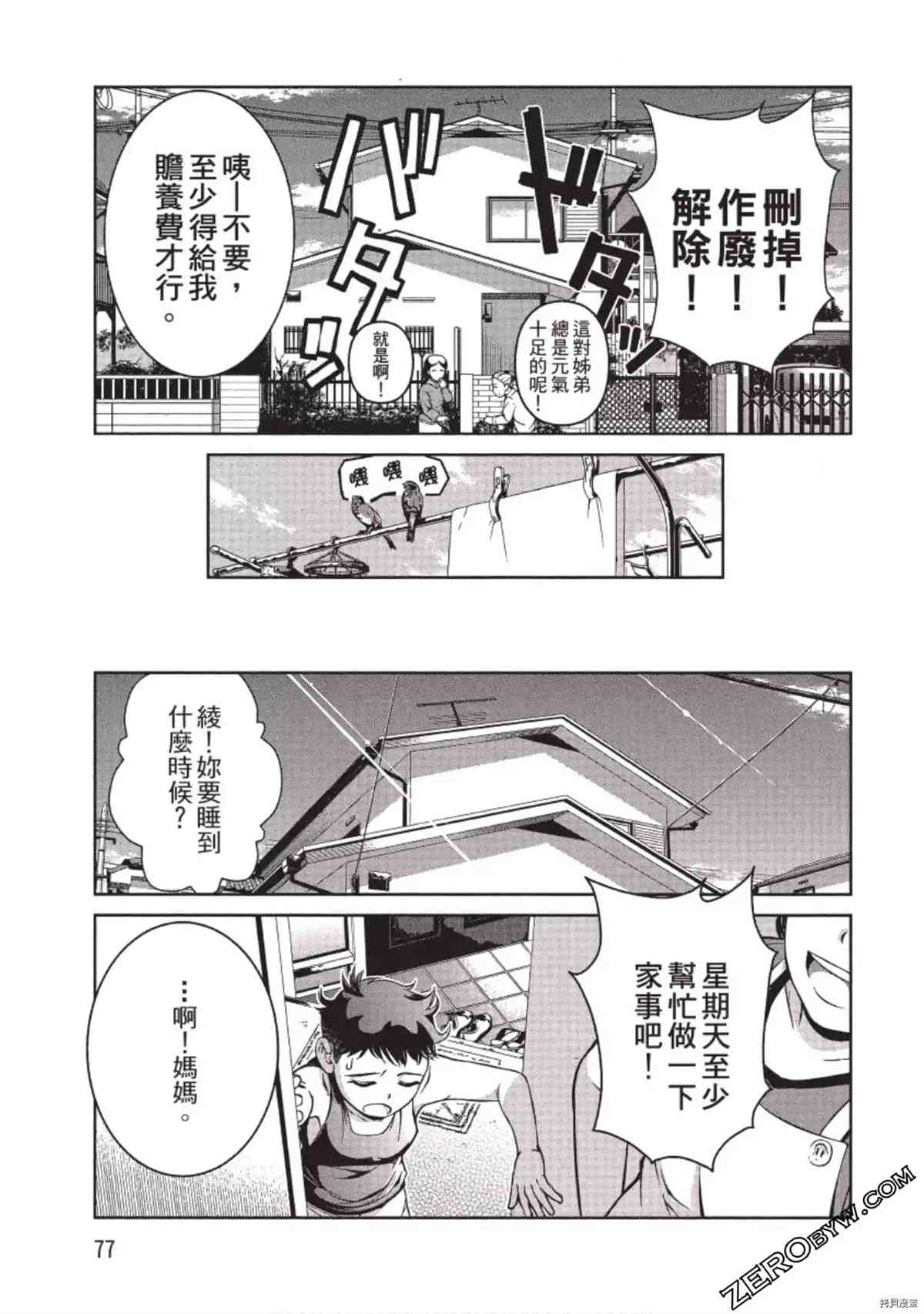 我的非常识姐姐漫画,第1卷3图