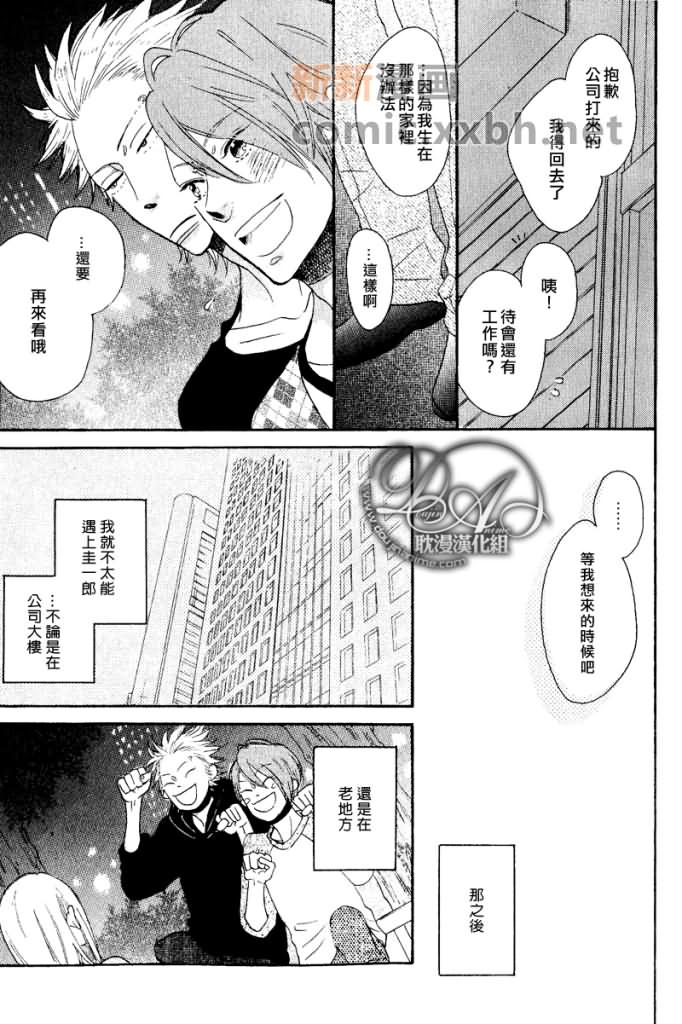 大笨蛋我喜欢你漫画,第1话3图