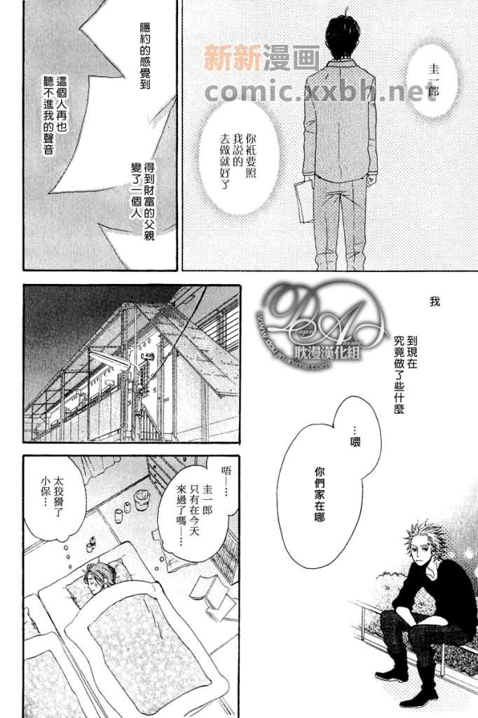 大笨蛋我喜欢你漫画,第1话1图