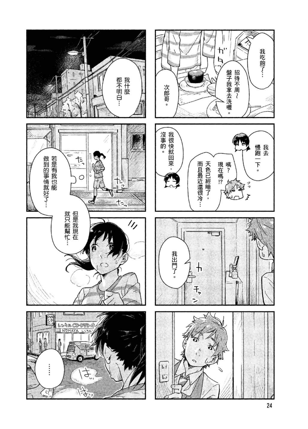 直到成为家人为止漫画,上卷5图