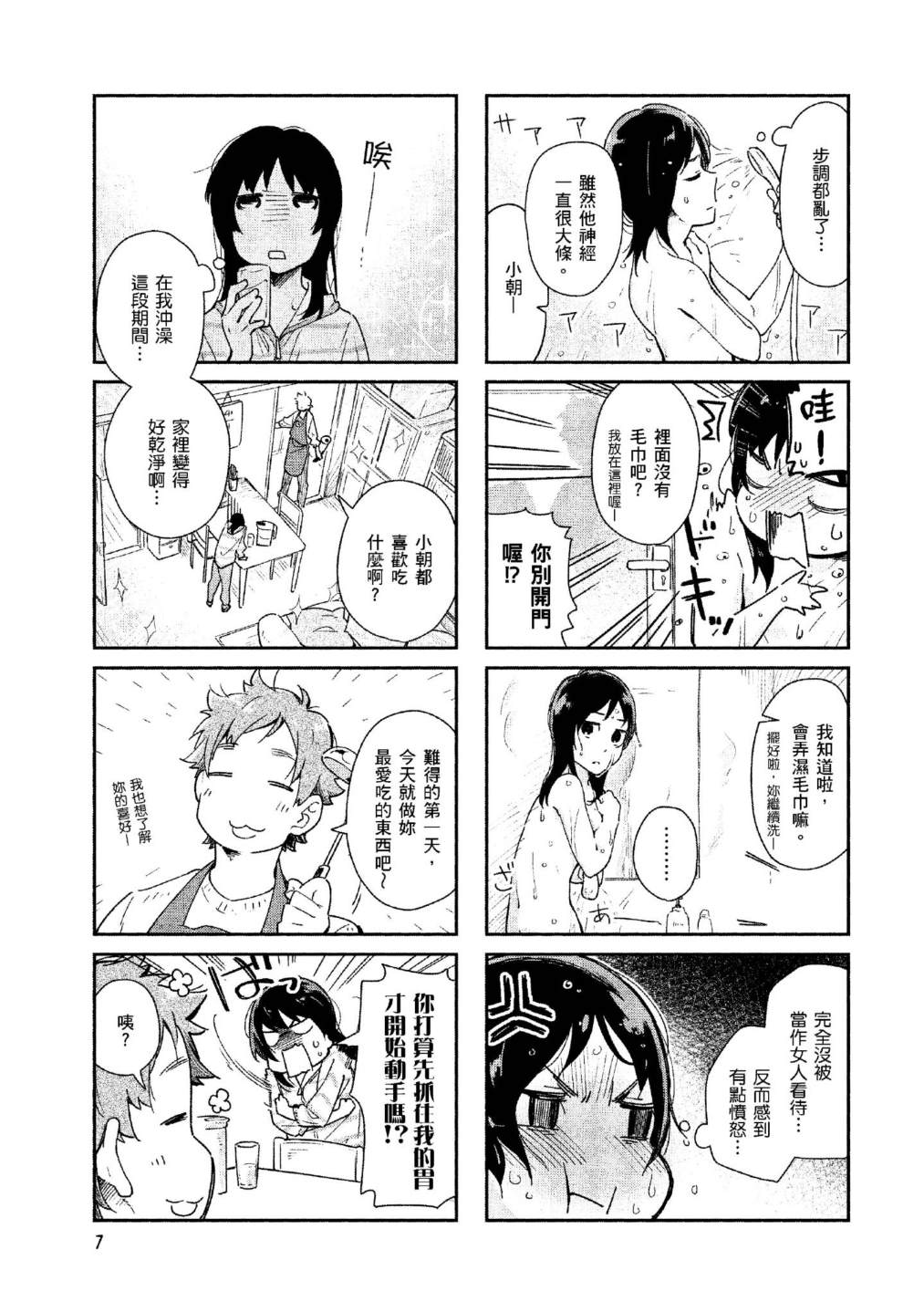 直到成为家人为止漫画,上卷3图