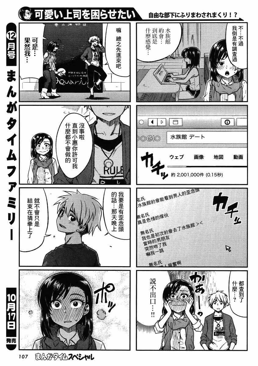 想让可爱的上司为我困扰漫画,第6话3图