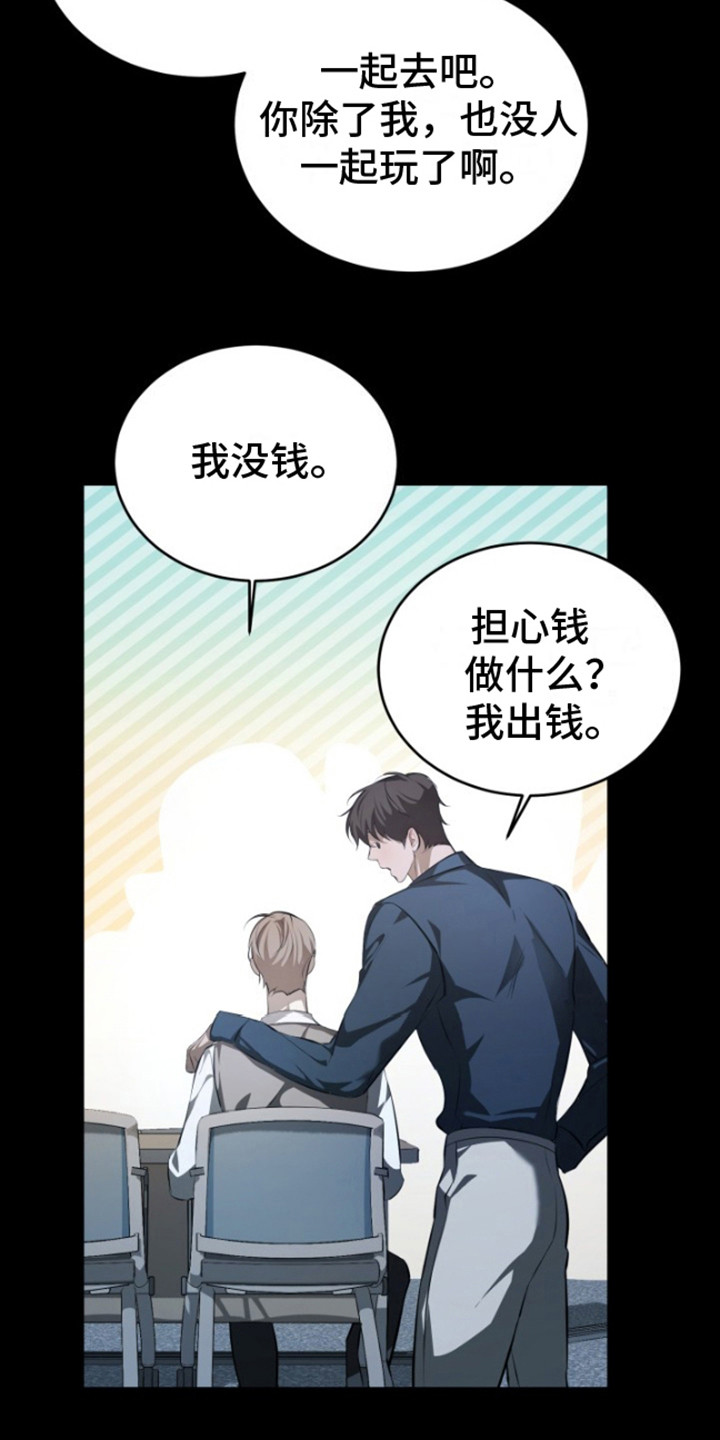 寂寞中的世界漫画,第4话4图