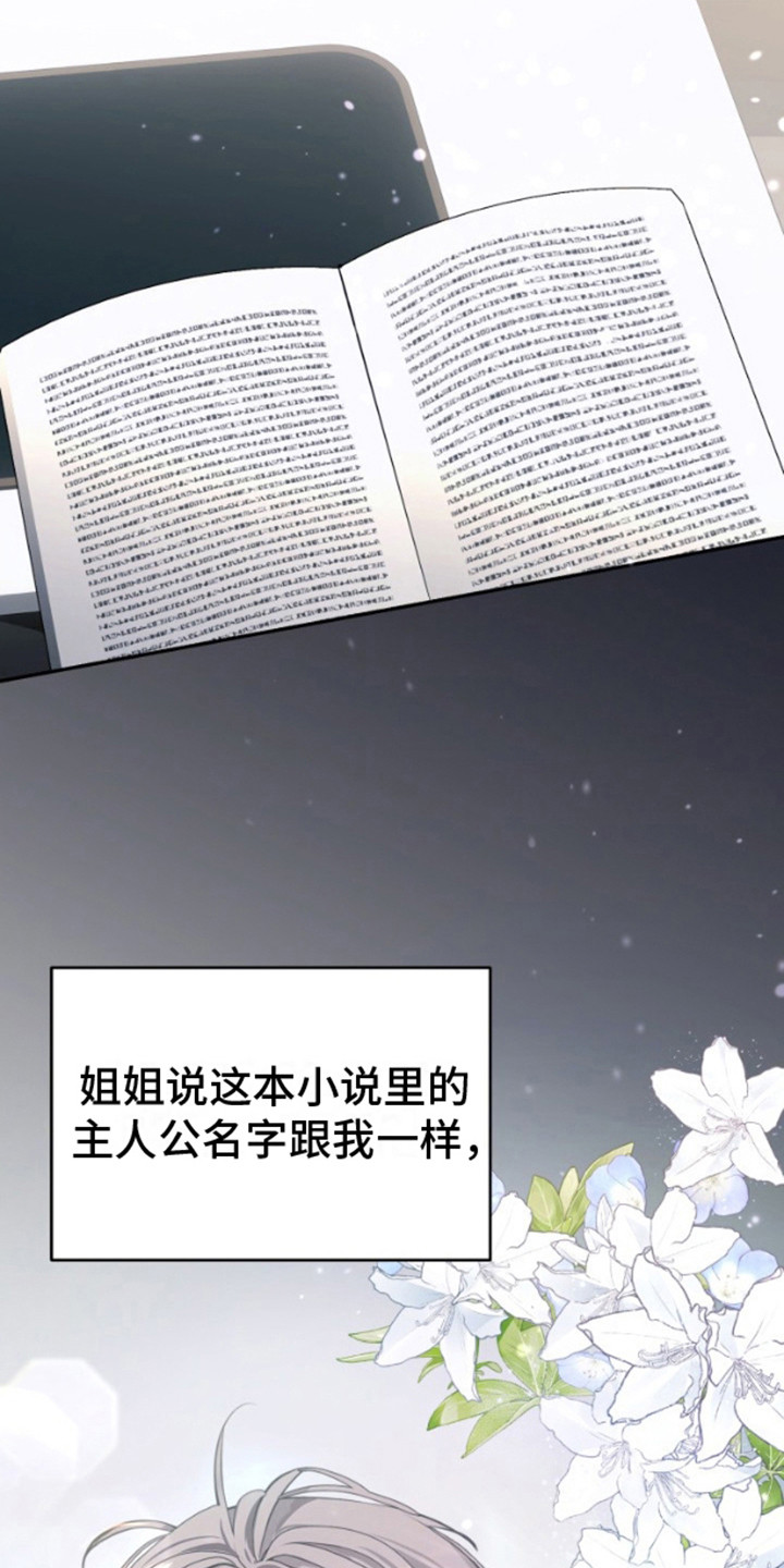 寂寞中的世界漫画,第1话2图