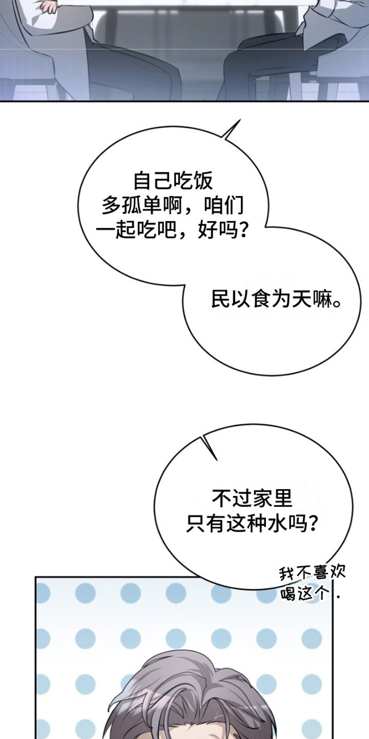 寂寞中的世界漫画,第5话2图