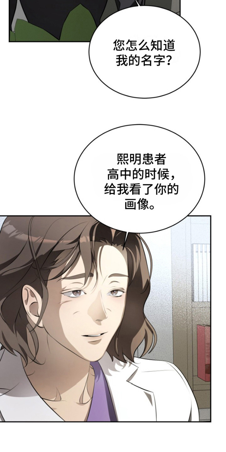 寂寞中的世界漫画在线阅读漫画,第9话2图