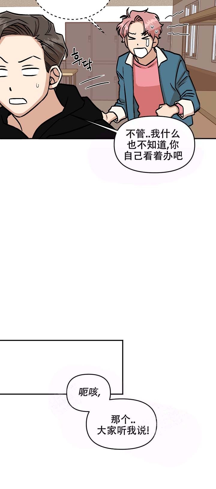 最后的爱简谱漫画,第10话4图