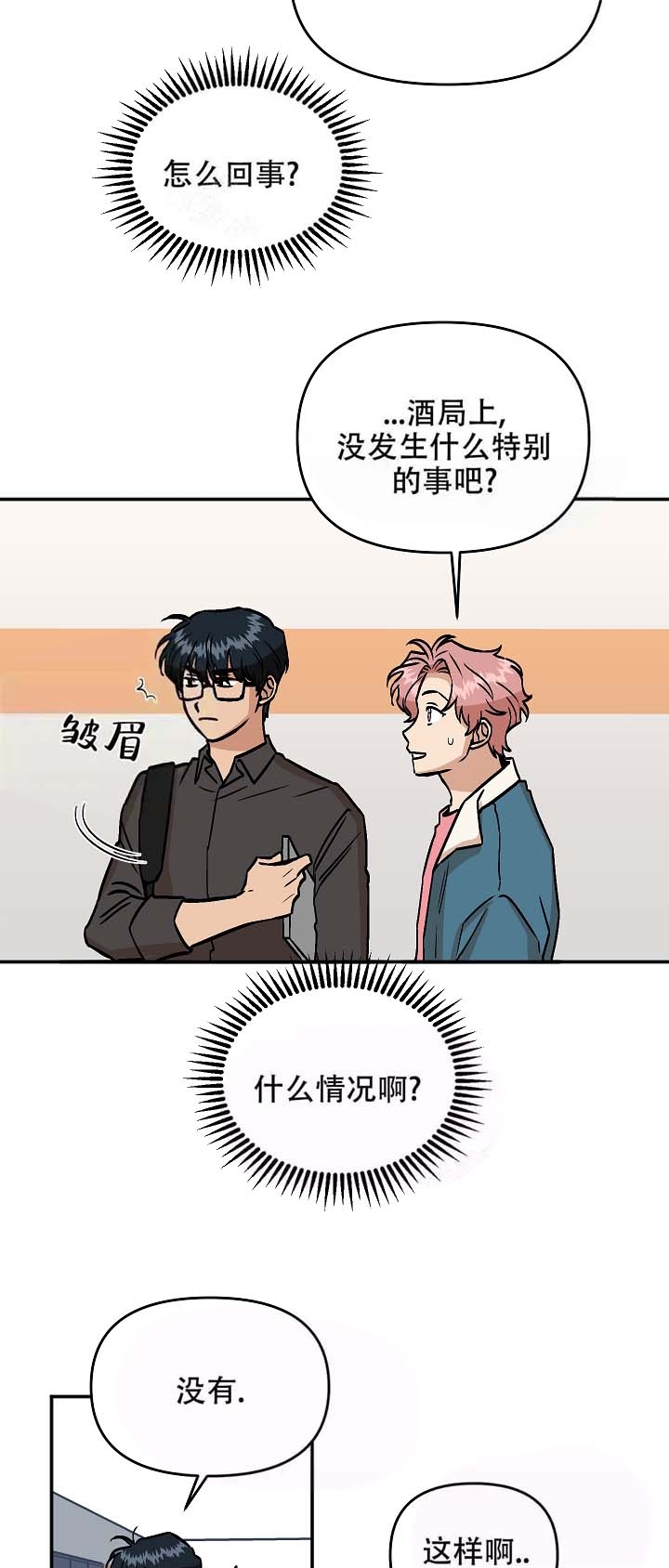 最后的爱情韩综在线看漫画,第10话5图