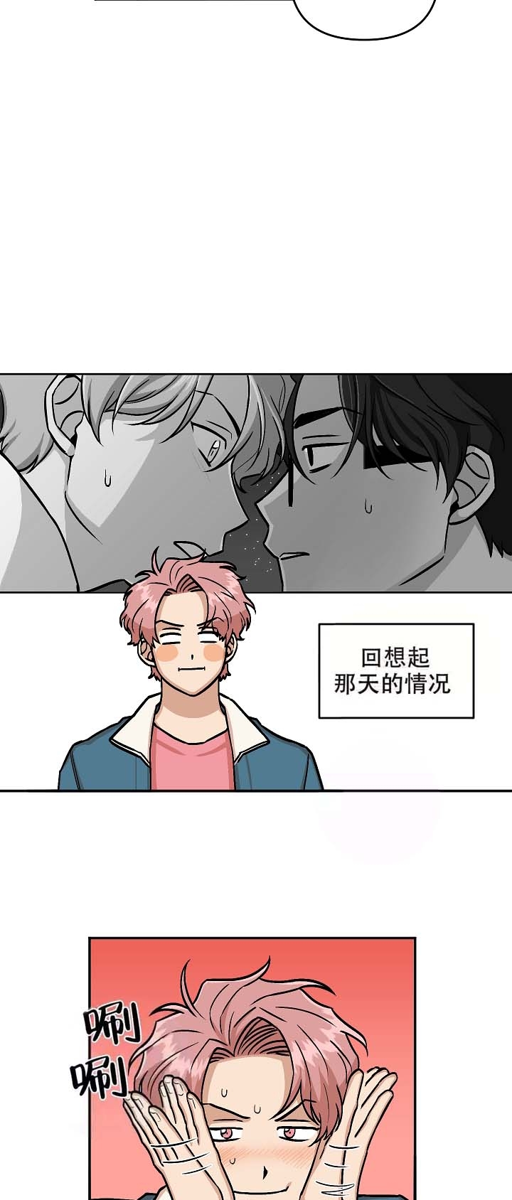 醉后的温柔漫画,第10话2图