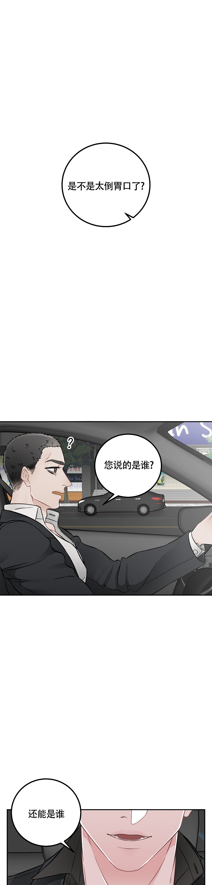 完美交易漫画,第1话1图