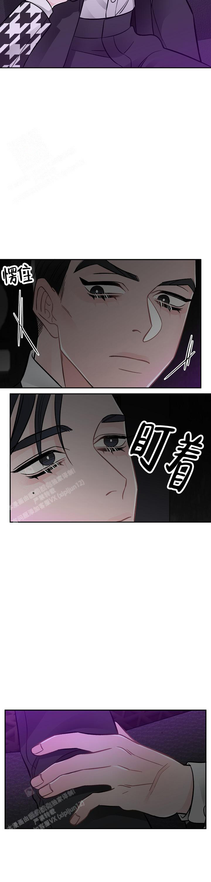 完美交易杭州漫画,第10话2图