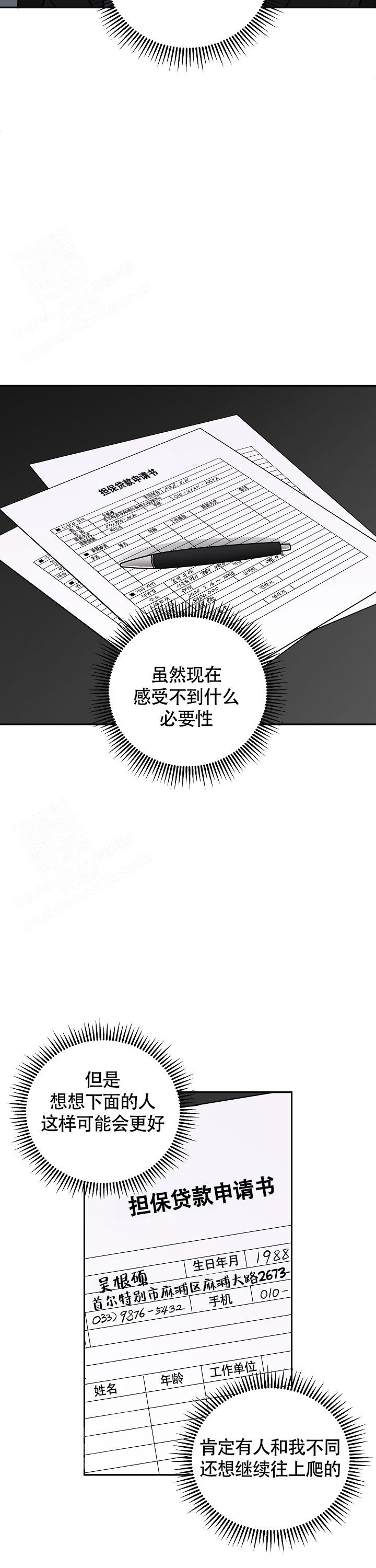 完美交易漫画,第7话5图