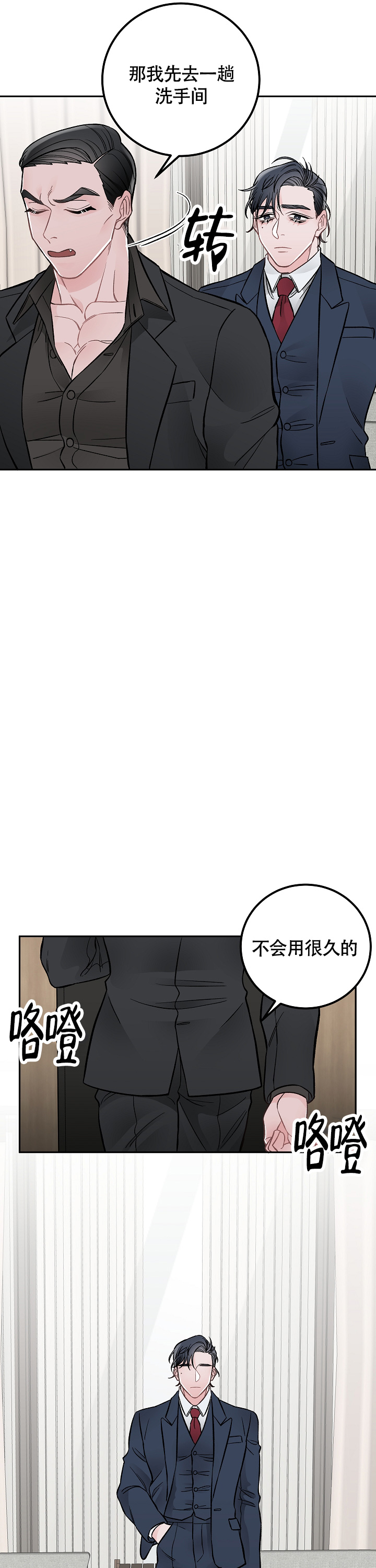 完美交易漫画,第2话3图